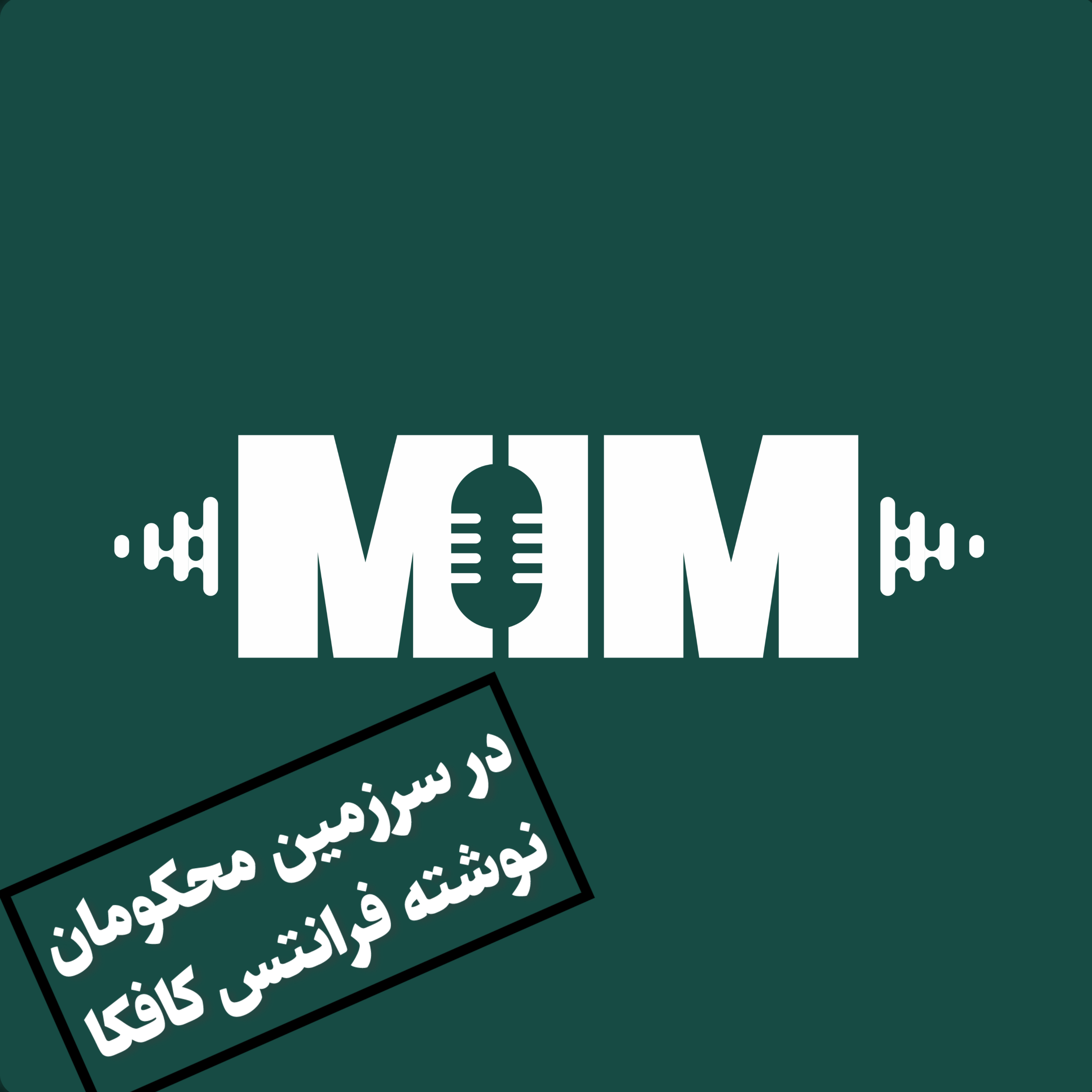 کاور در سرزمین محکومان