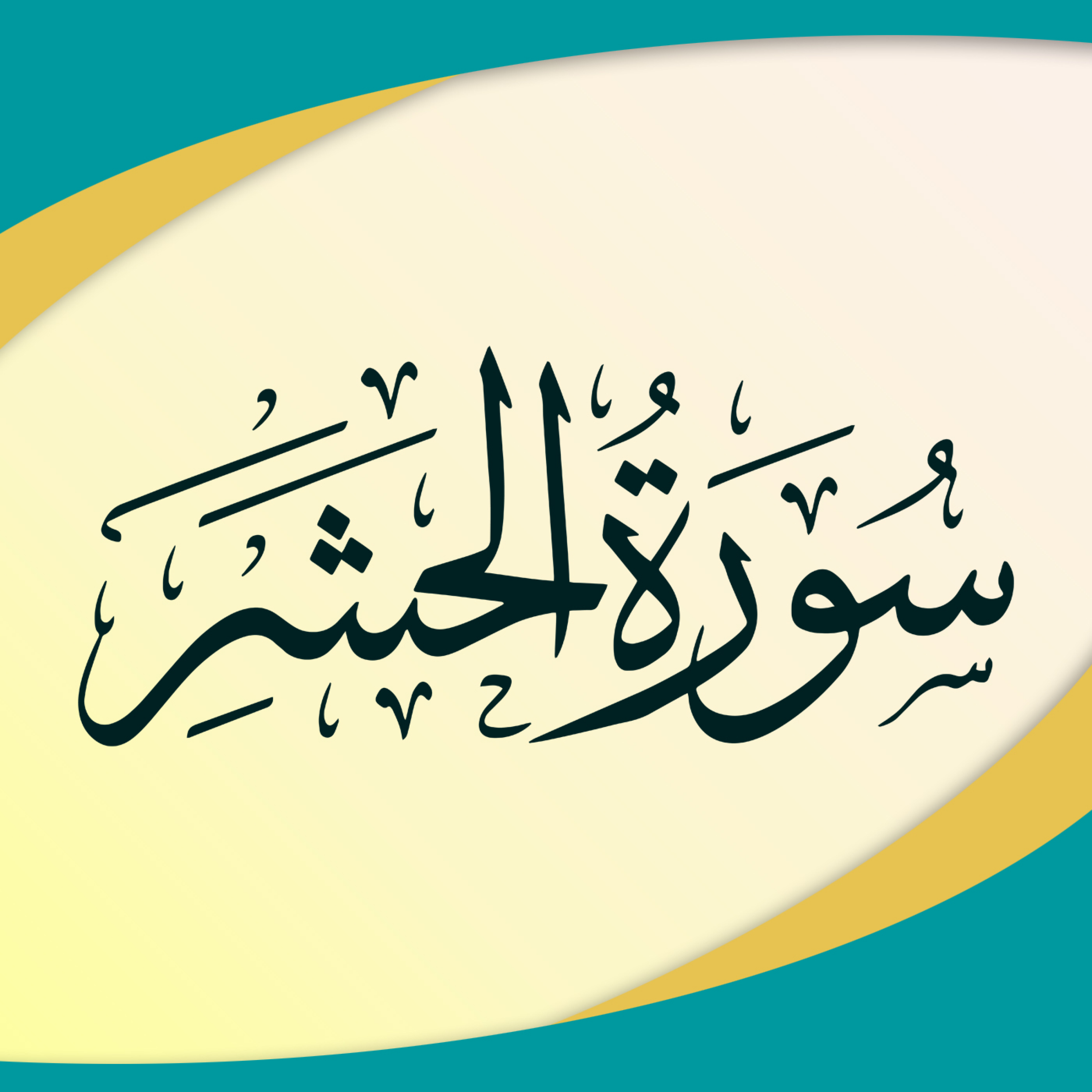کاور قسمت 3 - آیات 22 تا آخر