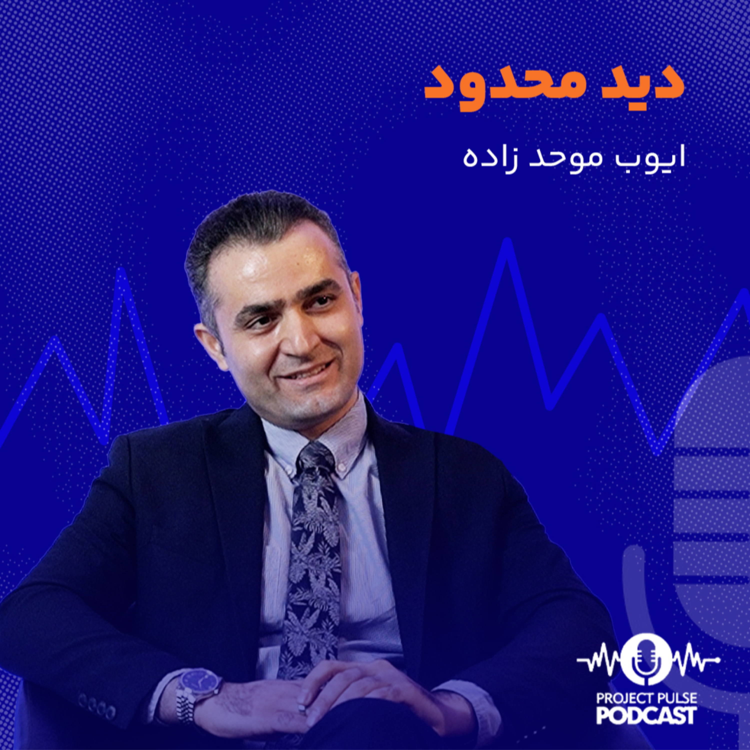 کاور دید محدود (تونلی)