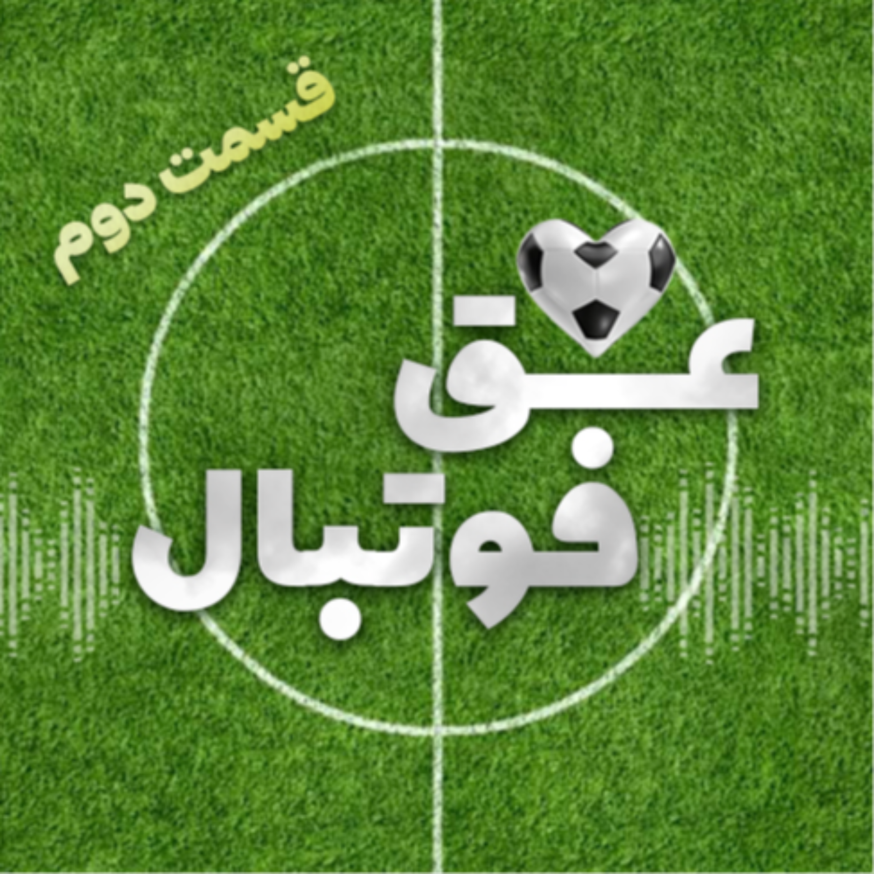 کاور قسمت دوم