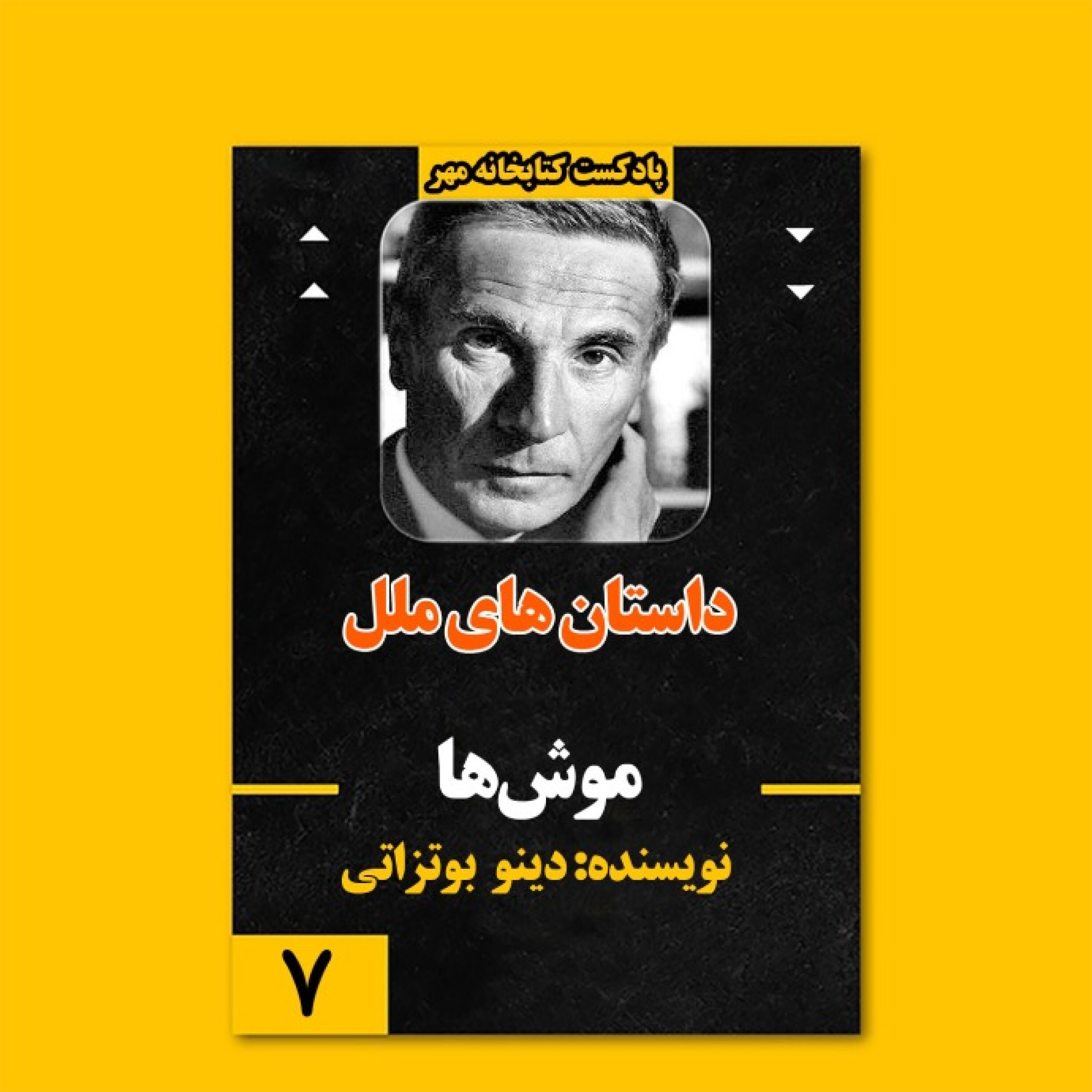 موش‌ها