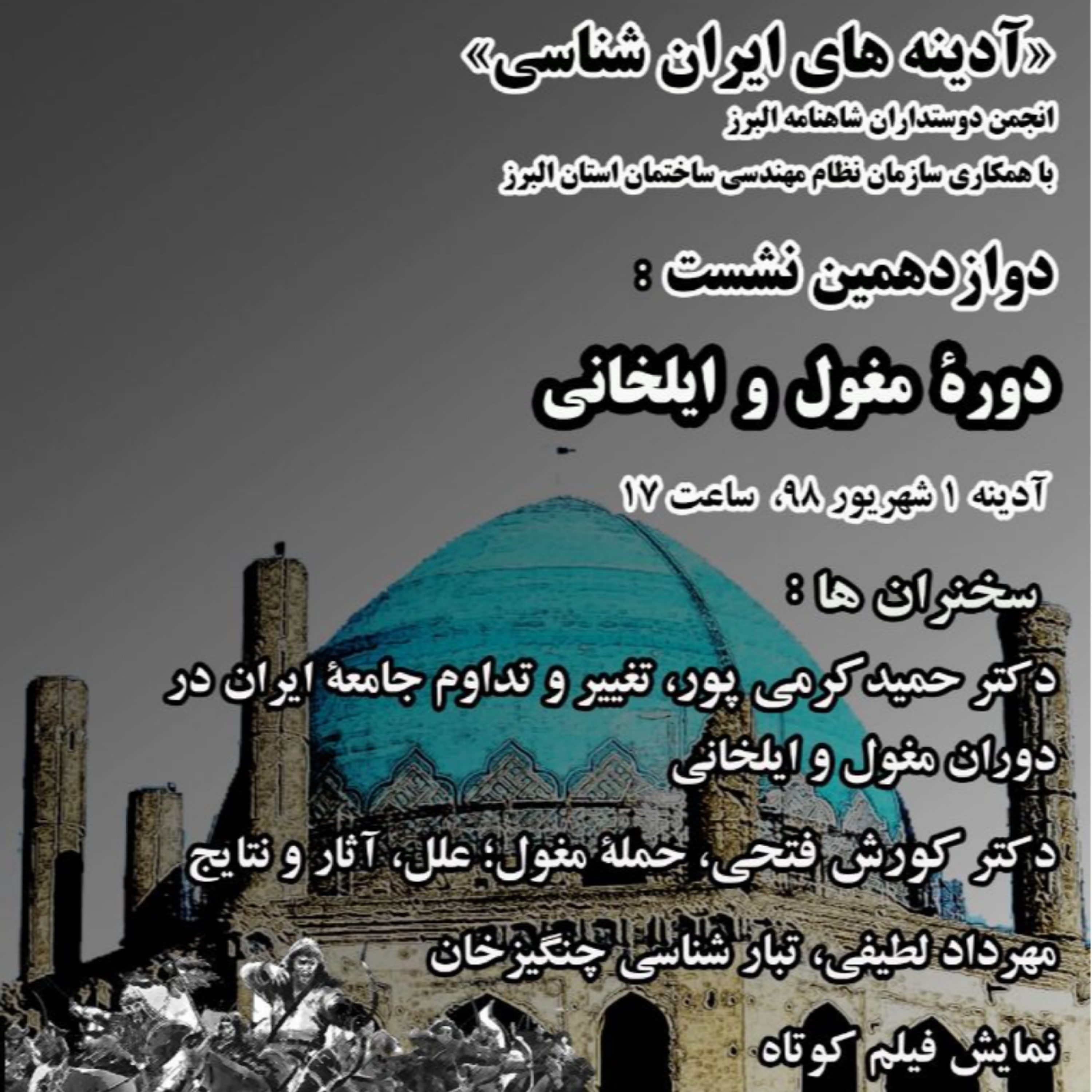 کاور نشست 12 (دوره مغول و ایلخانی)