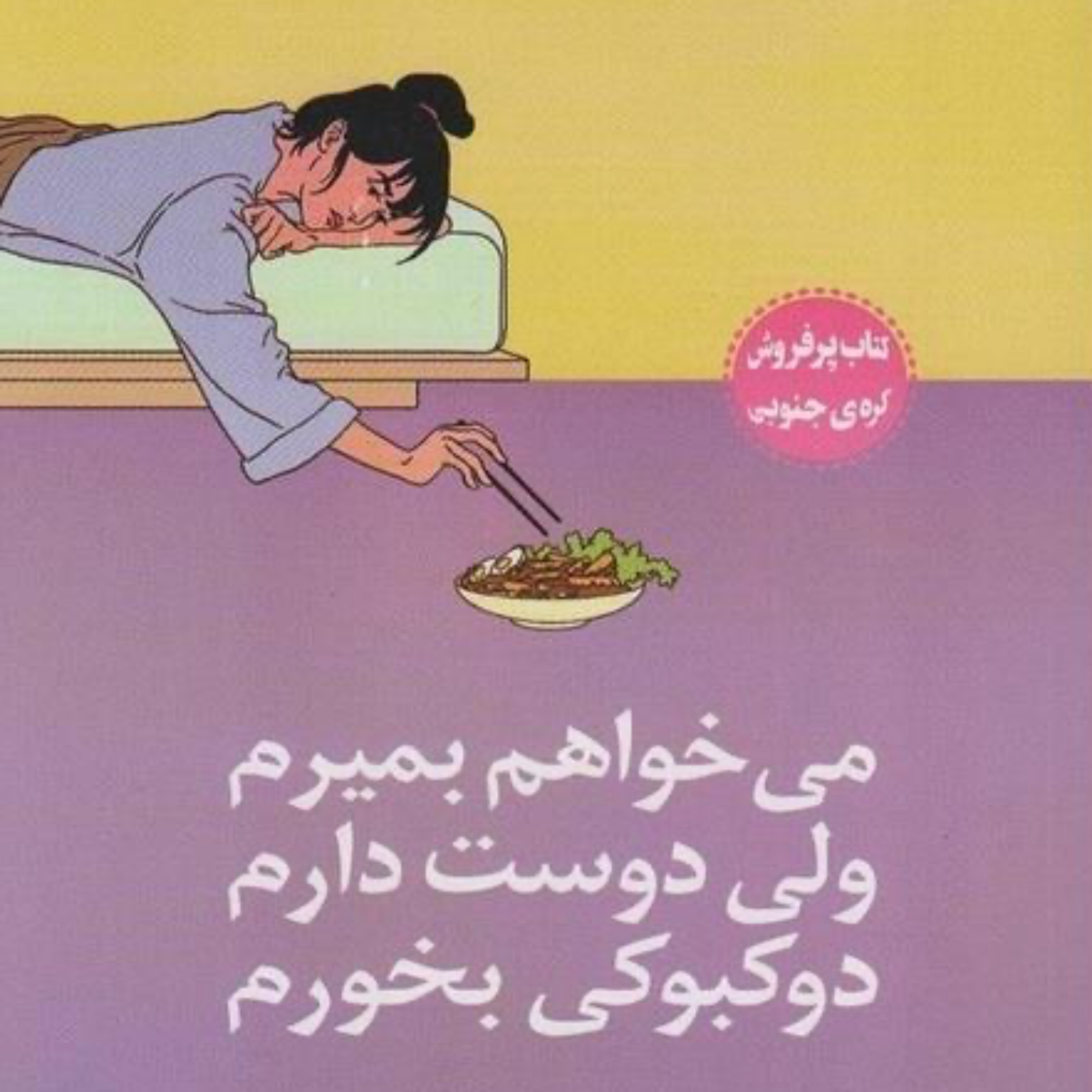 کاور من یک انسان