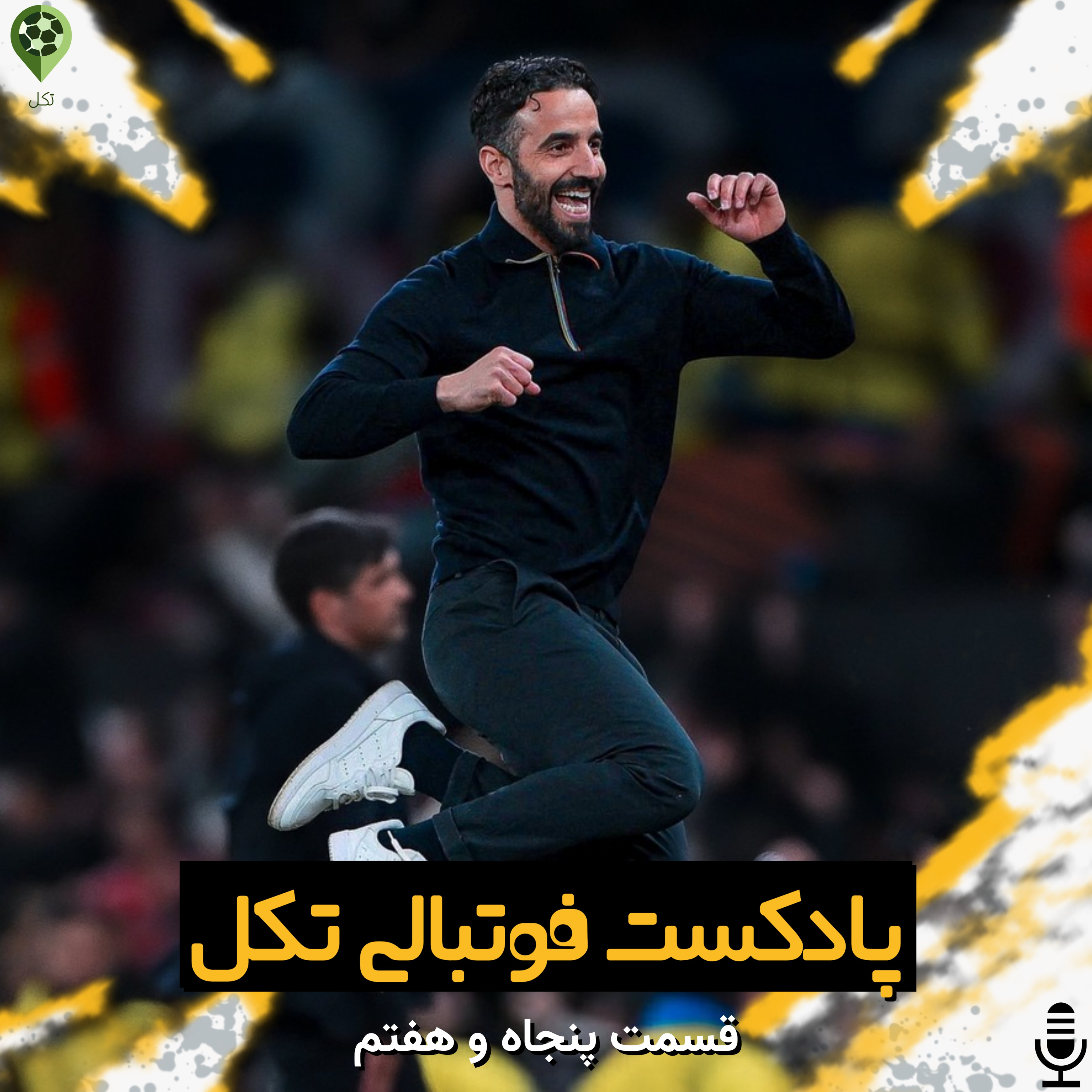 قسمت پنجاه و هفتم