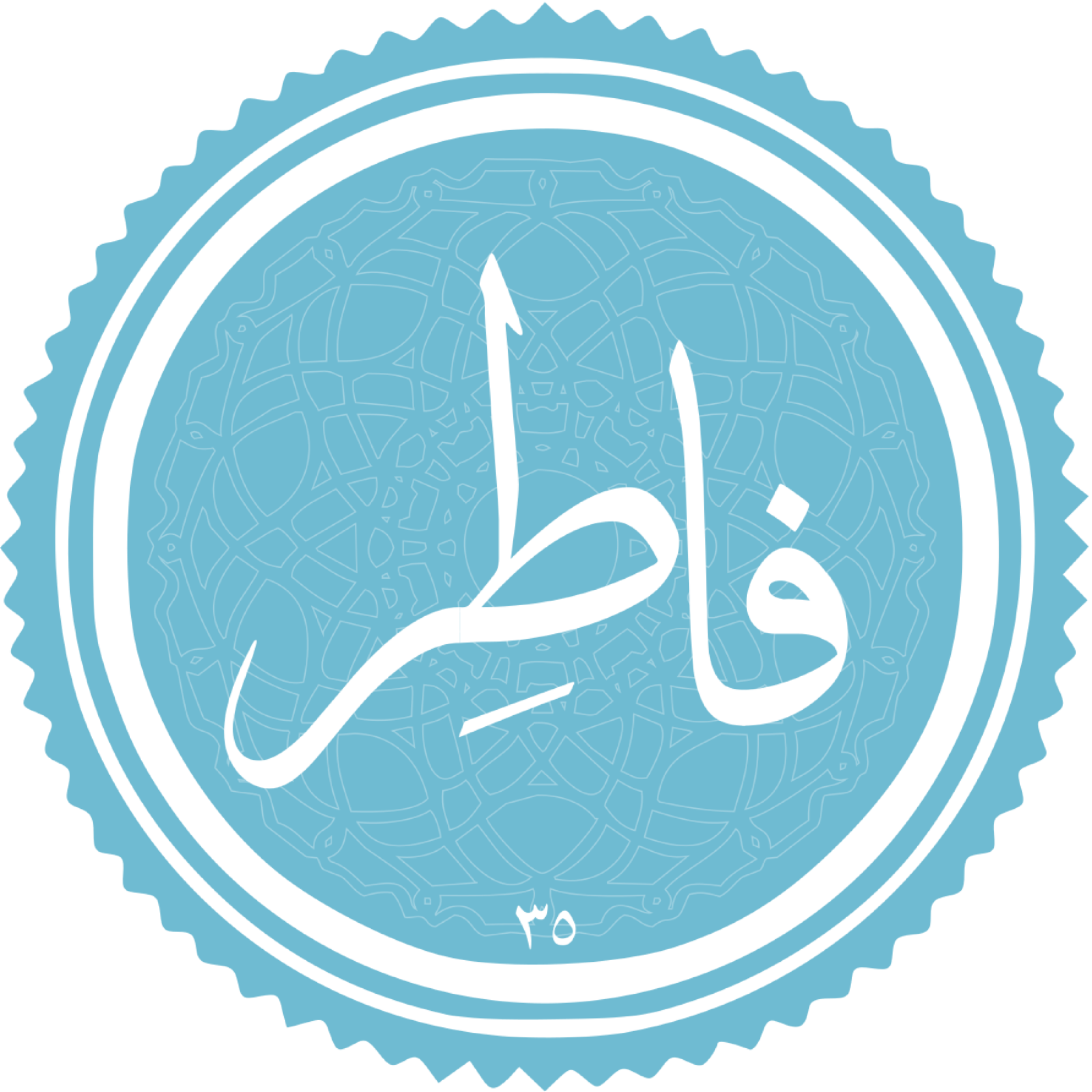 کاور منتخب سوره فاطر بخش سوم