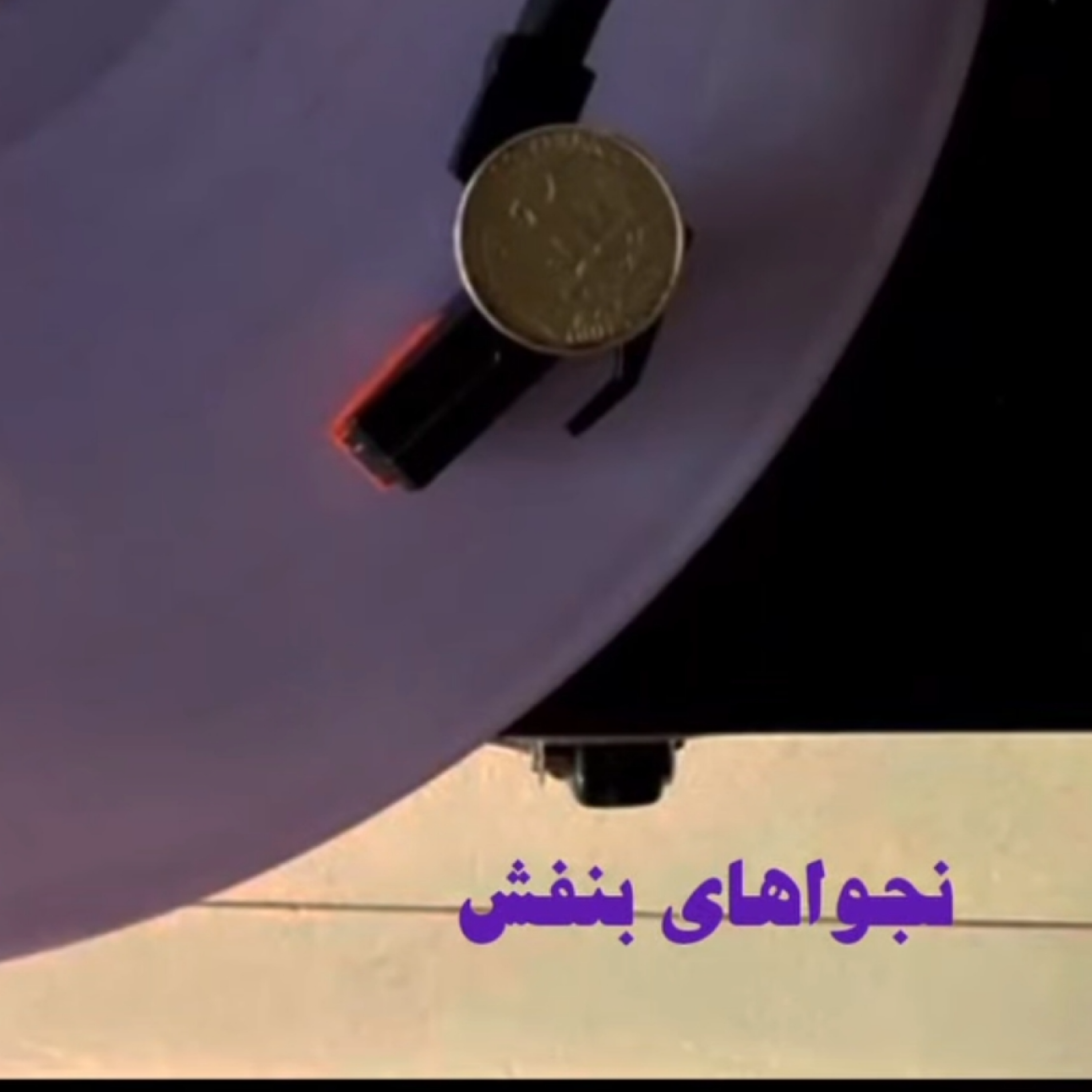 کاور نجواهای بنفش