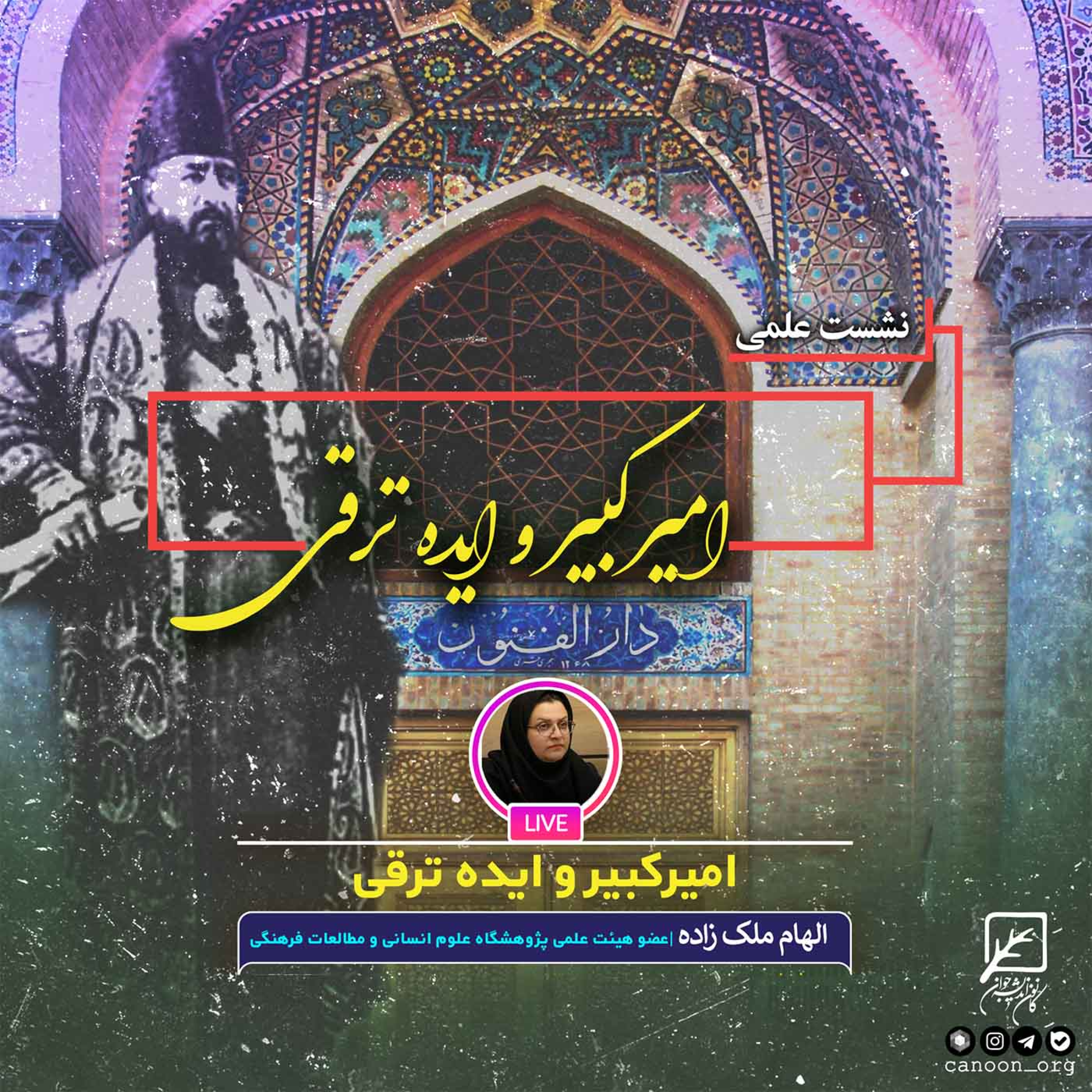 کاور امیر کبیر و ایده ترقی