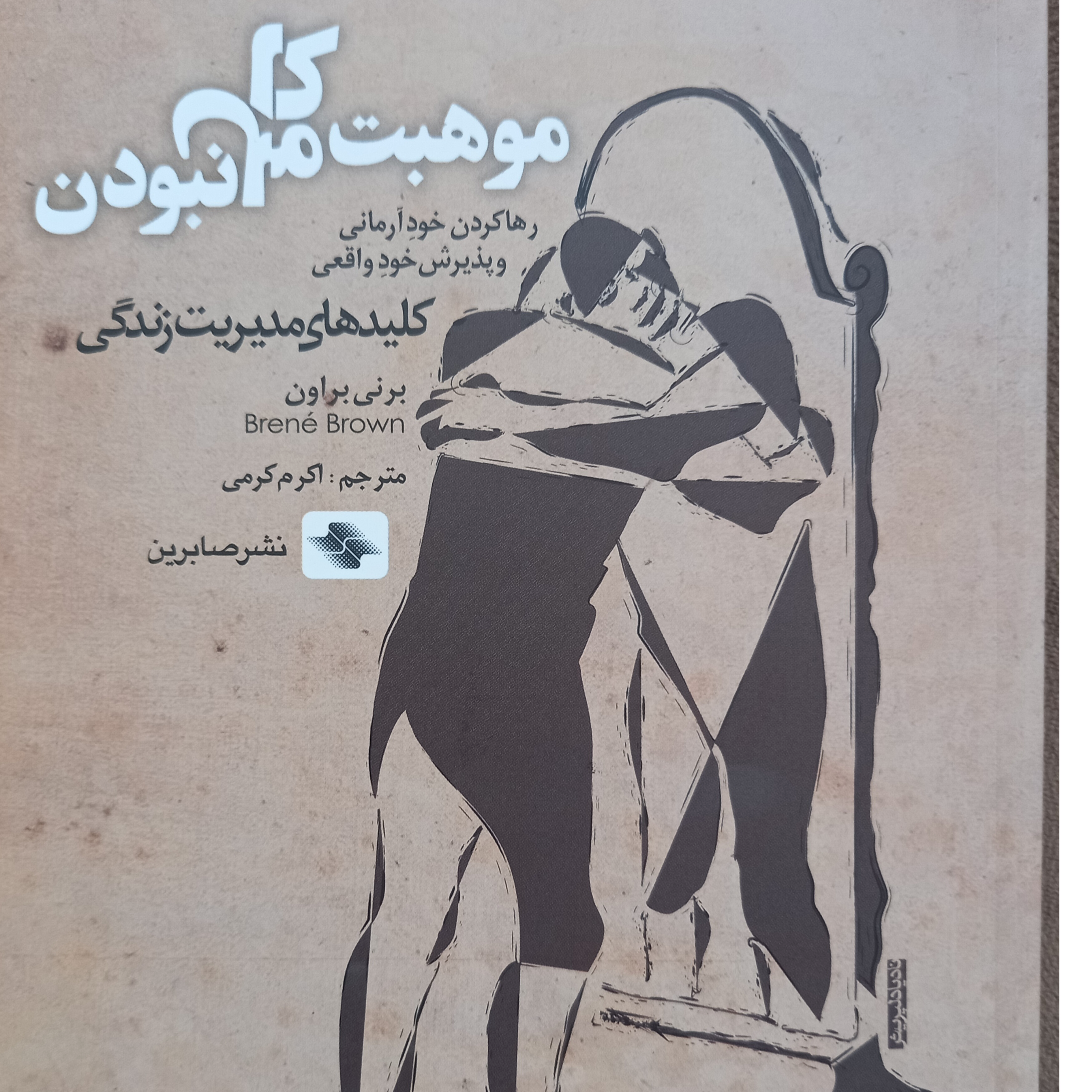 کاور فصل ۴ موهبت کامل نبودن