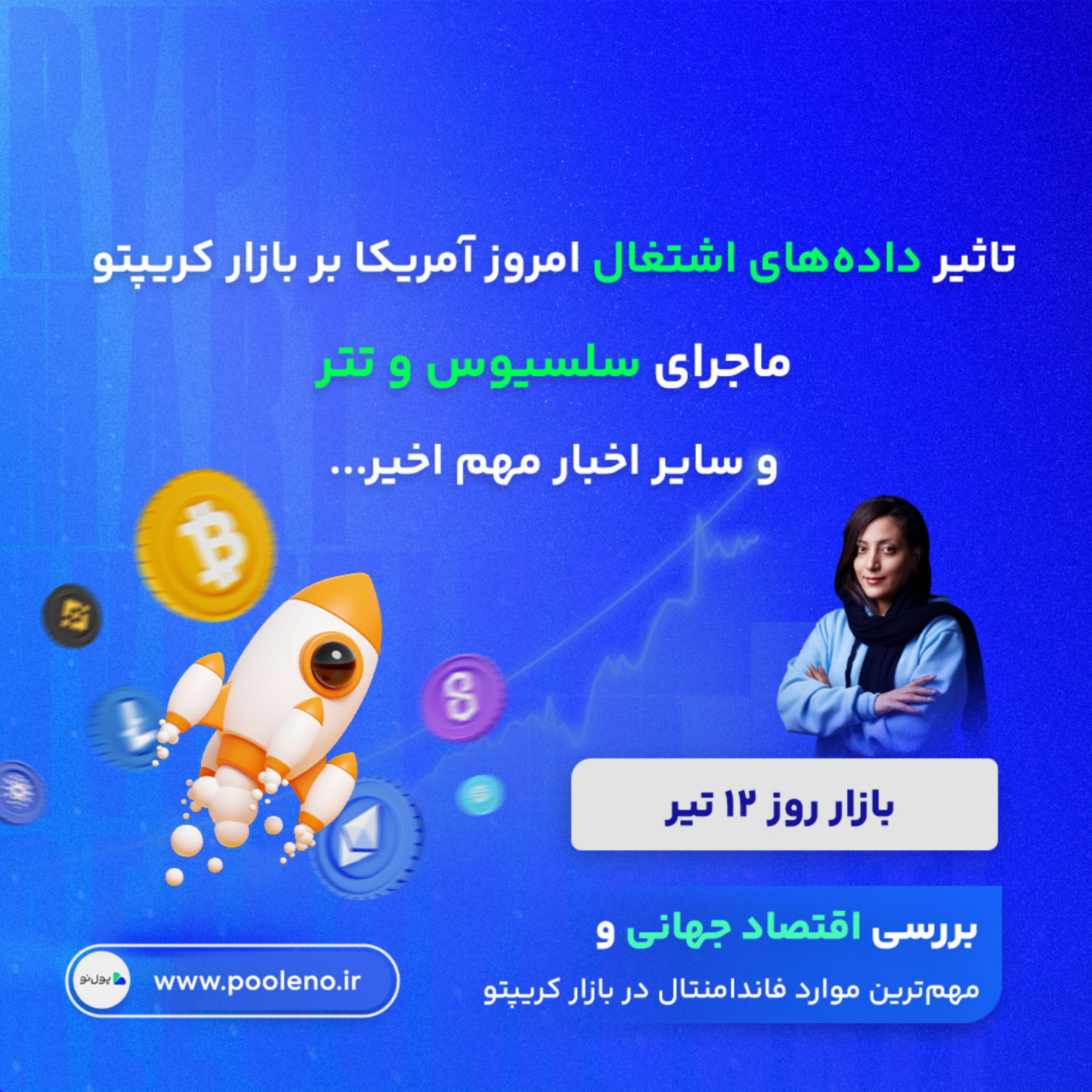 کاور بازار روز - ۱۲ تیر