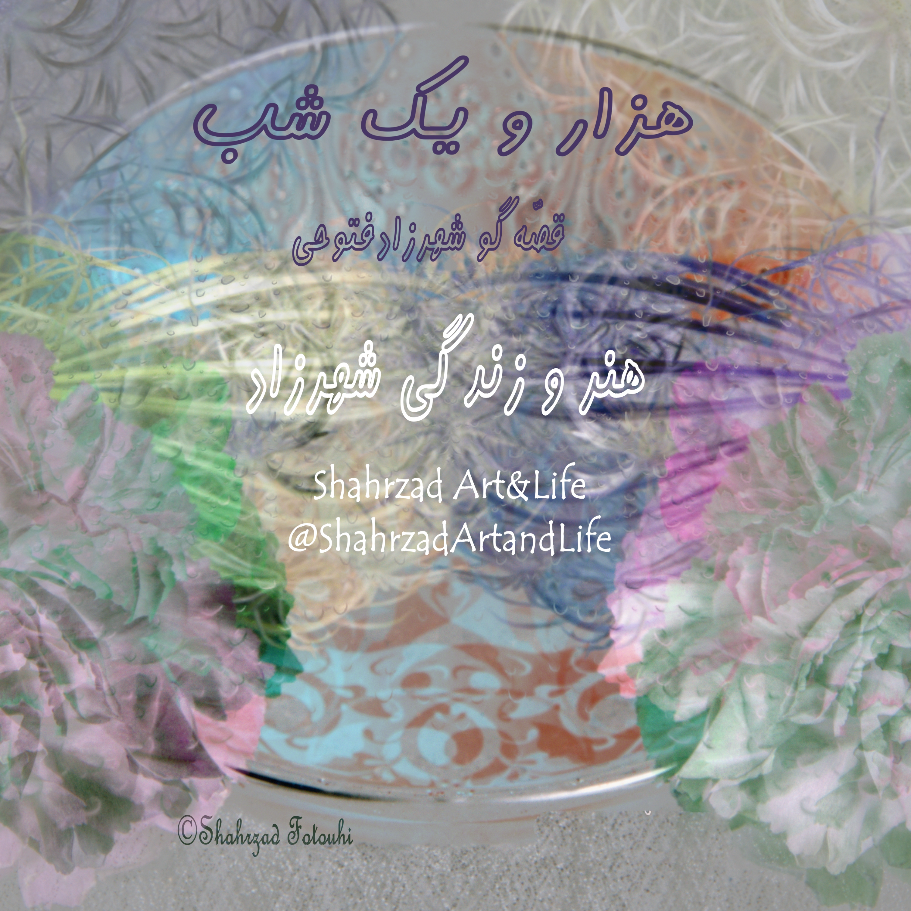 هزار و یک شب ۶۷۶ ششصد و هفتاد و ششم  قصه‌گو شهرزاد فتوحی     هنر و زندگی شهرزاد episode artwork