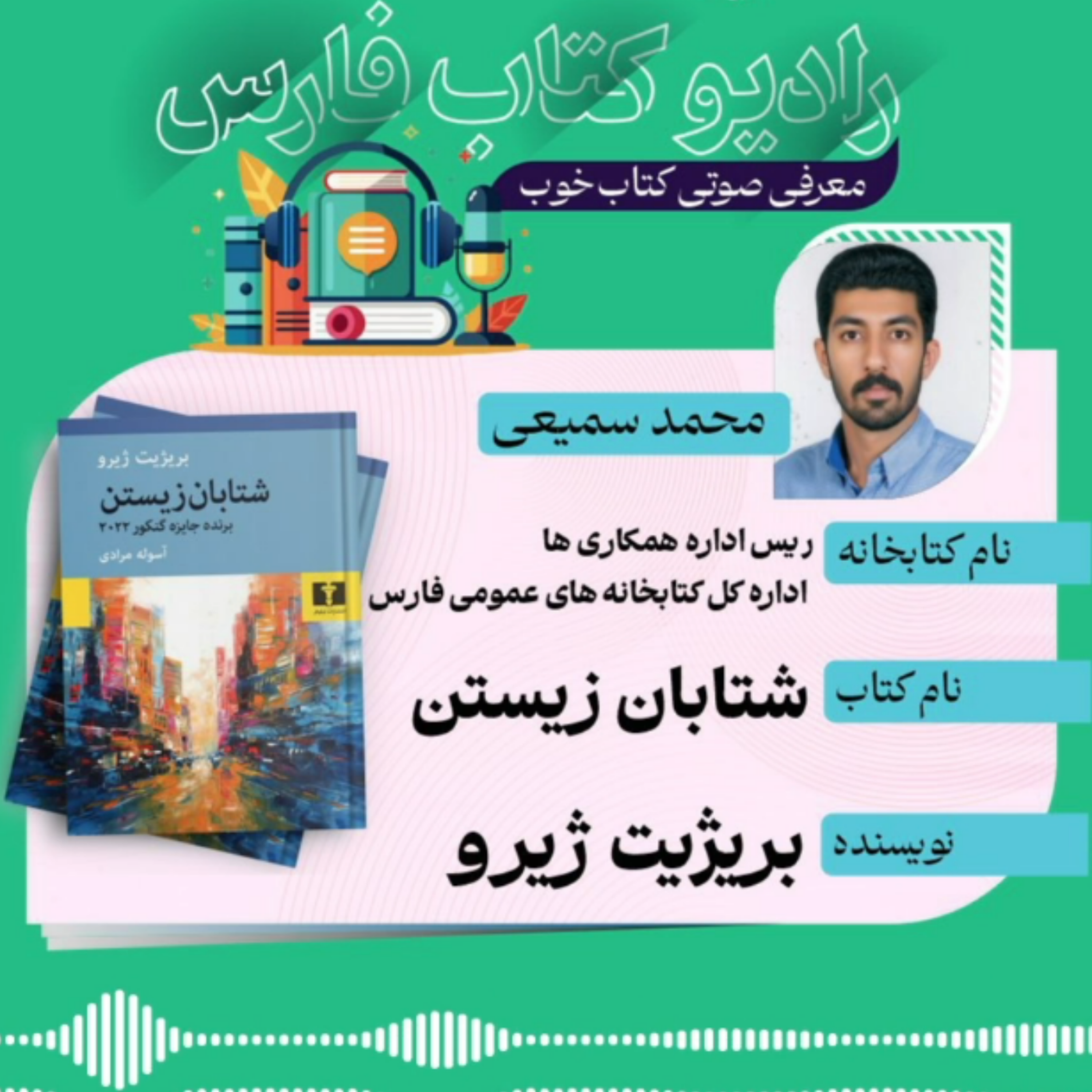 کاور کتاب «شتابان زیستن»، اثر: بریژیت ژیرو