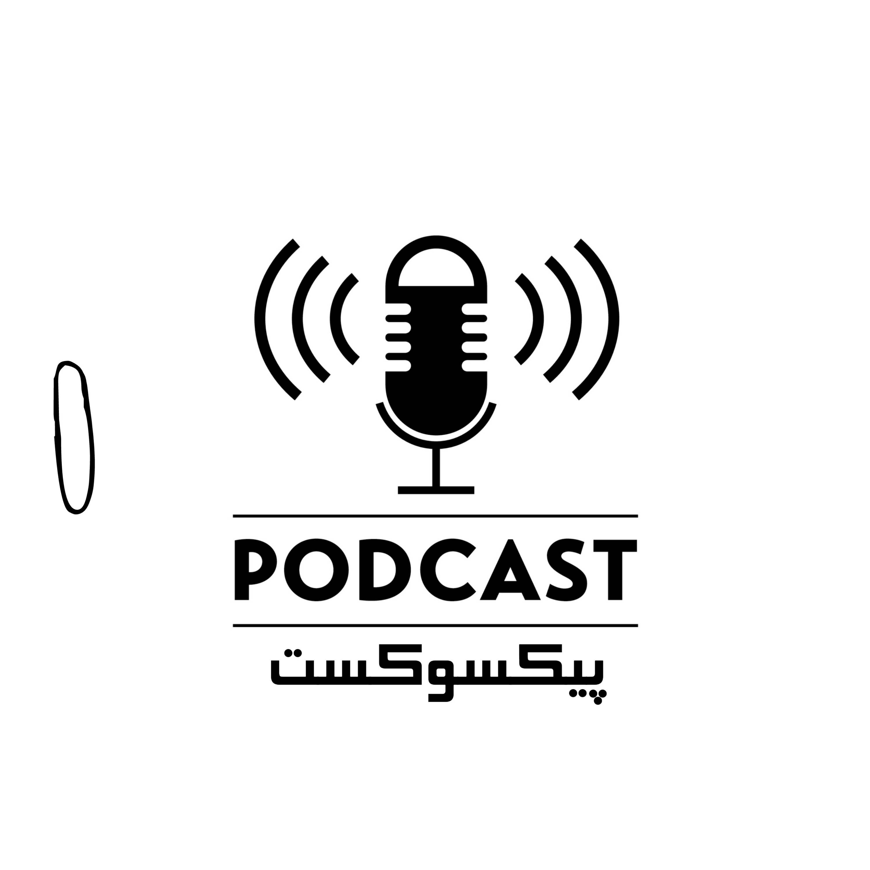 کاور 00-چرا پادکست رو شروع کردم؟