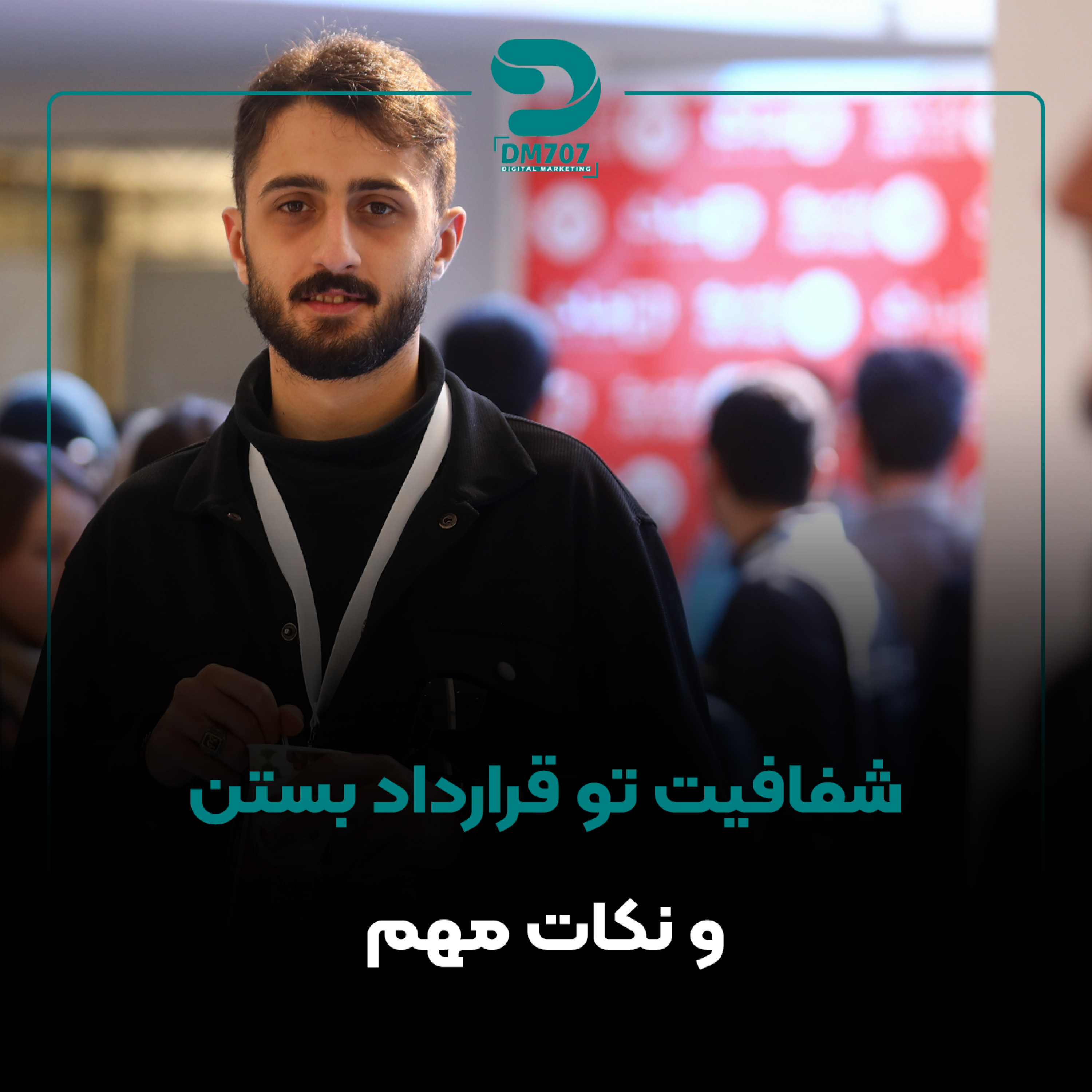 کاور شفافیت تو قرارداد بستن + نکات مهم آن