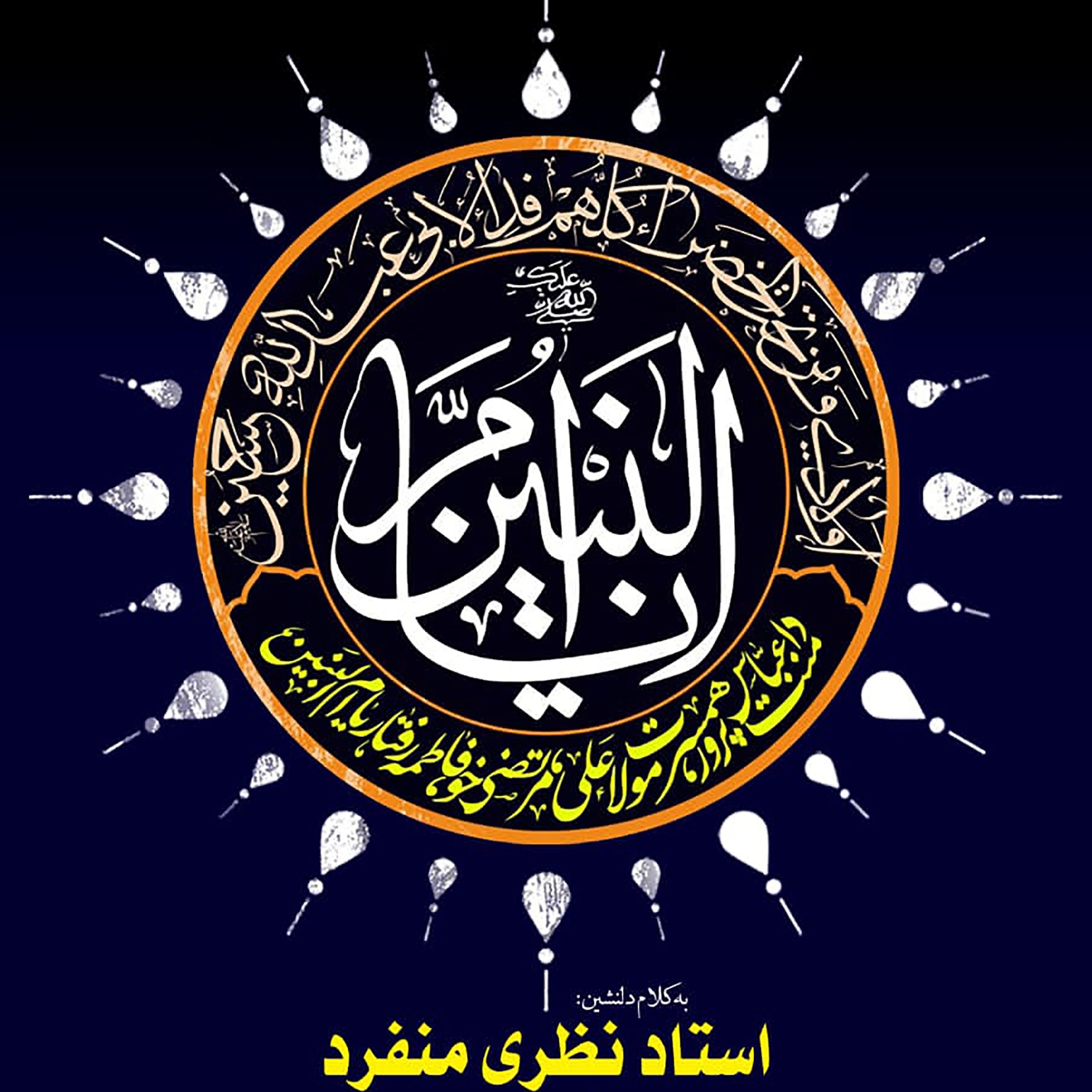 کاور جلسه 24 دی 1400 - مداحی کربلایی جواد هاشمی