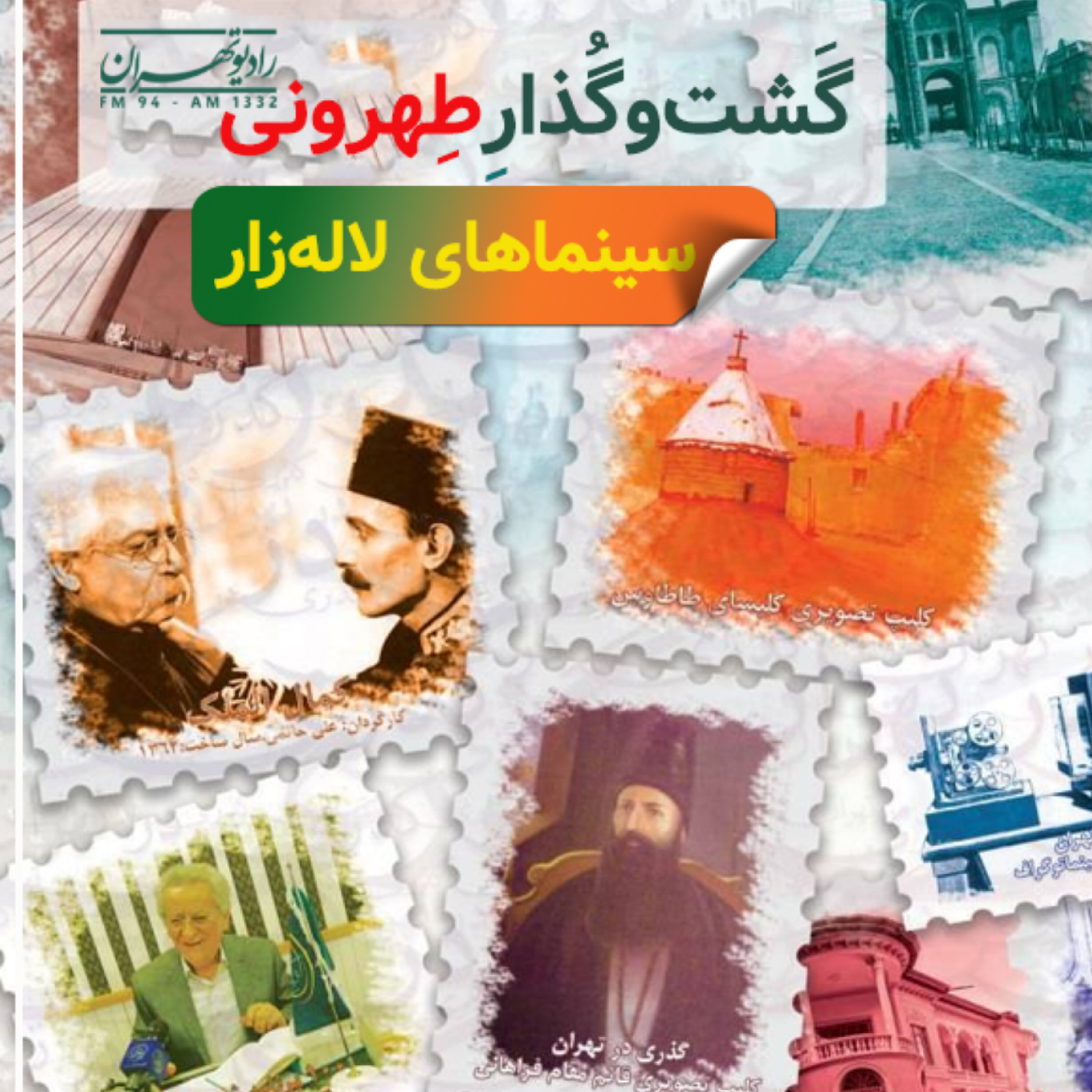 کاور سینماهای لاله زار