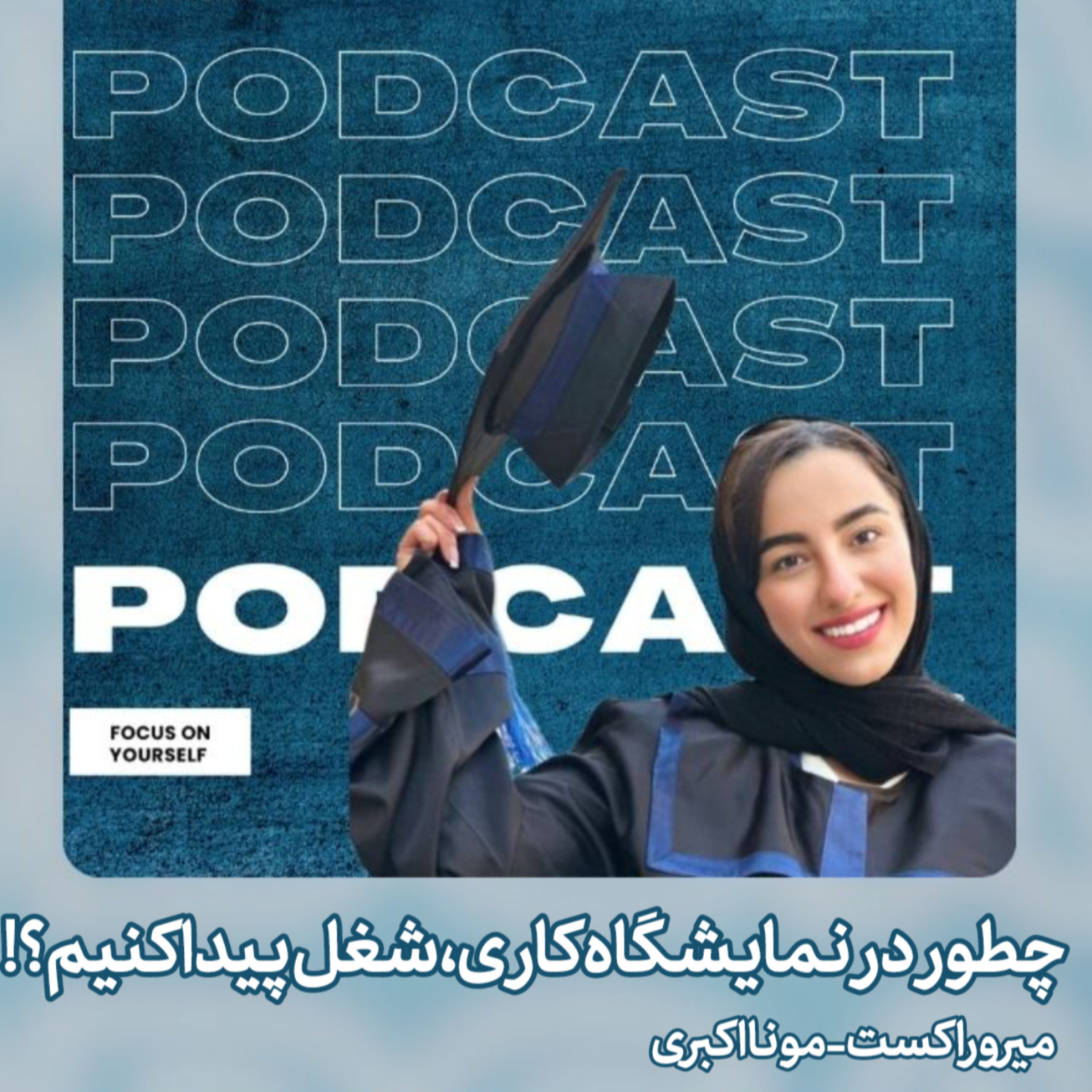 کاور پیدا کردن کار در نمایشگاههای کاری؛ بازدید حرفهای از نمایشگاه!