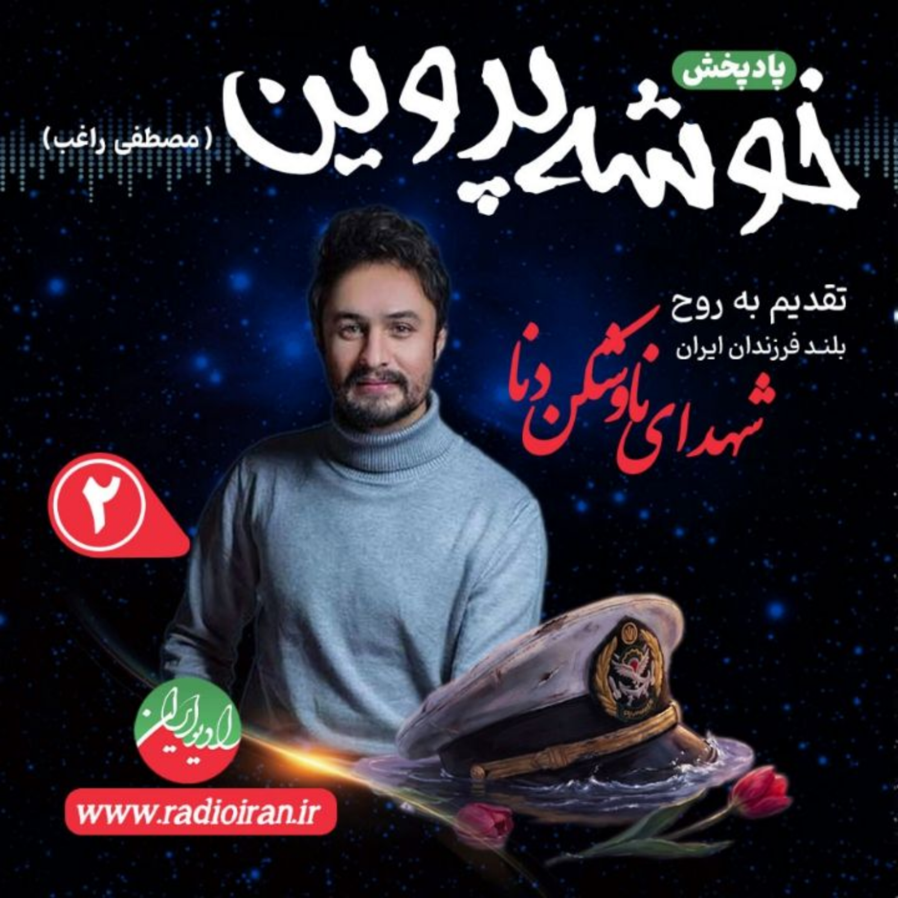 کاور مصطفی راغب