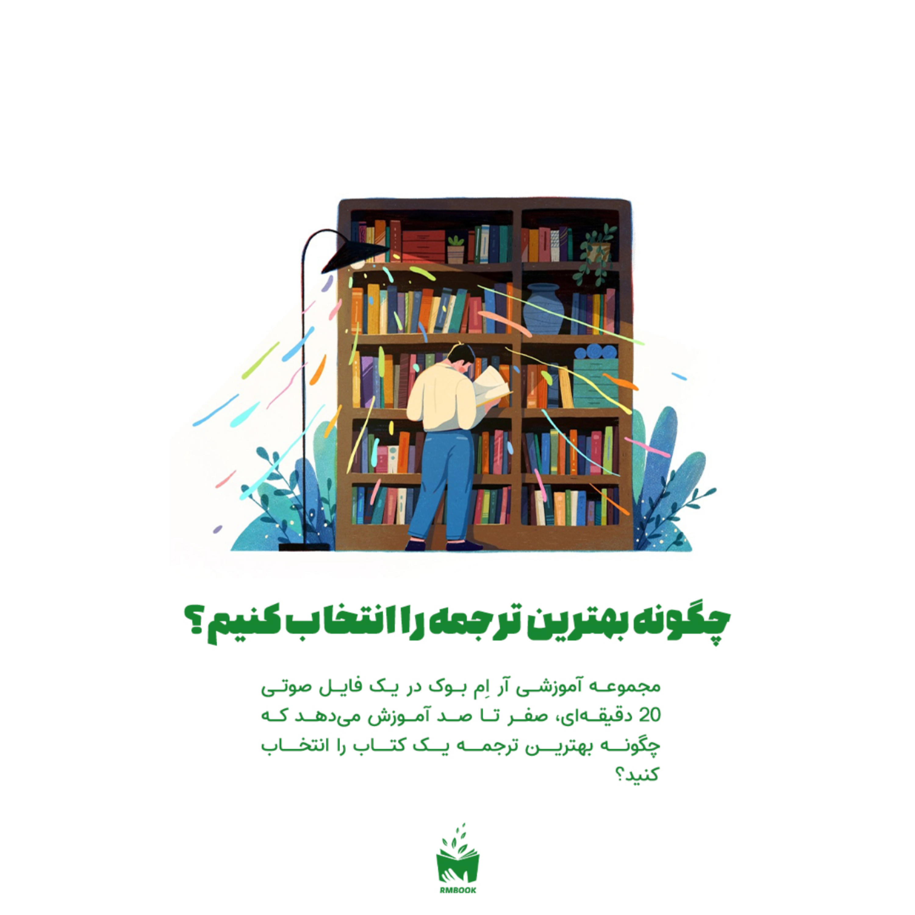 کاور چگونه بهترین ترجمه کتابها را انتخاب کنیم؟