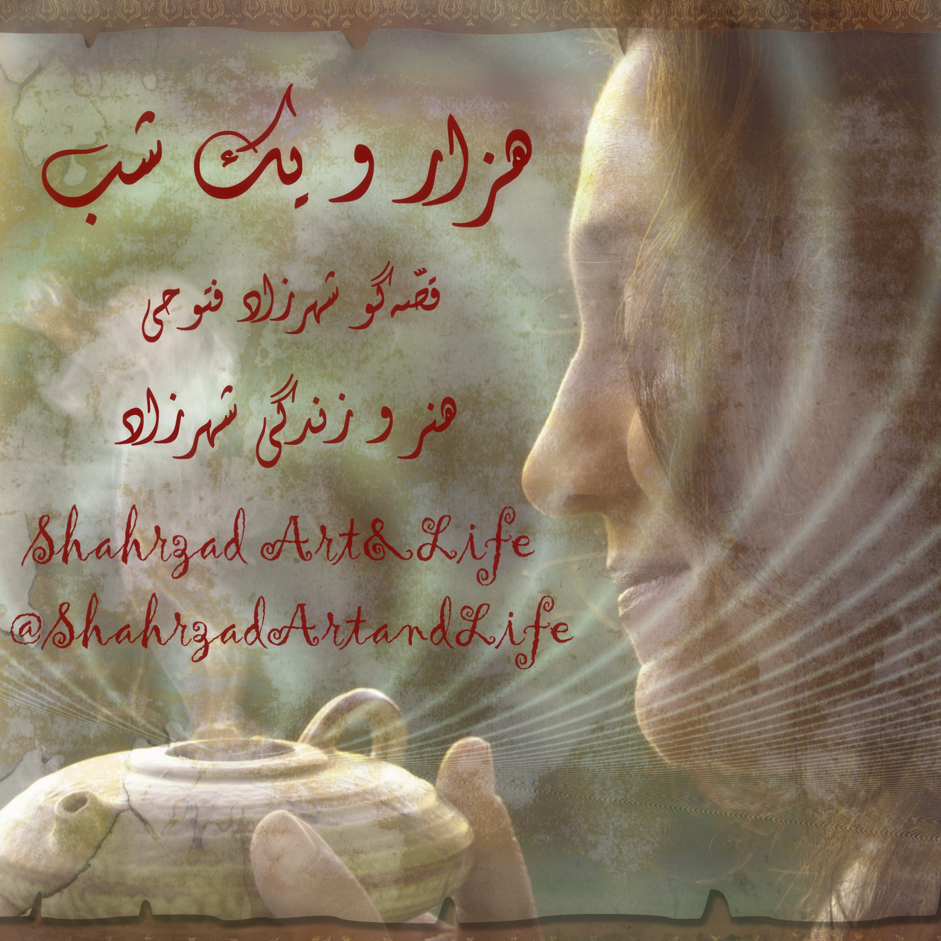 هزارویک‌شب ۷۳۶  هفتصد و سی و ششم    قصه‌گو شهرزاد‌فتوحی  هنر‌و‌زندگی‌شهرزاد     @ShahrzadArtandLife episode artwork