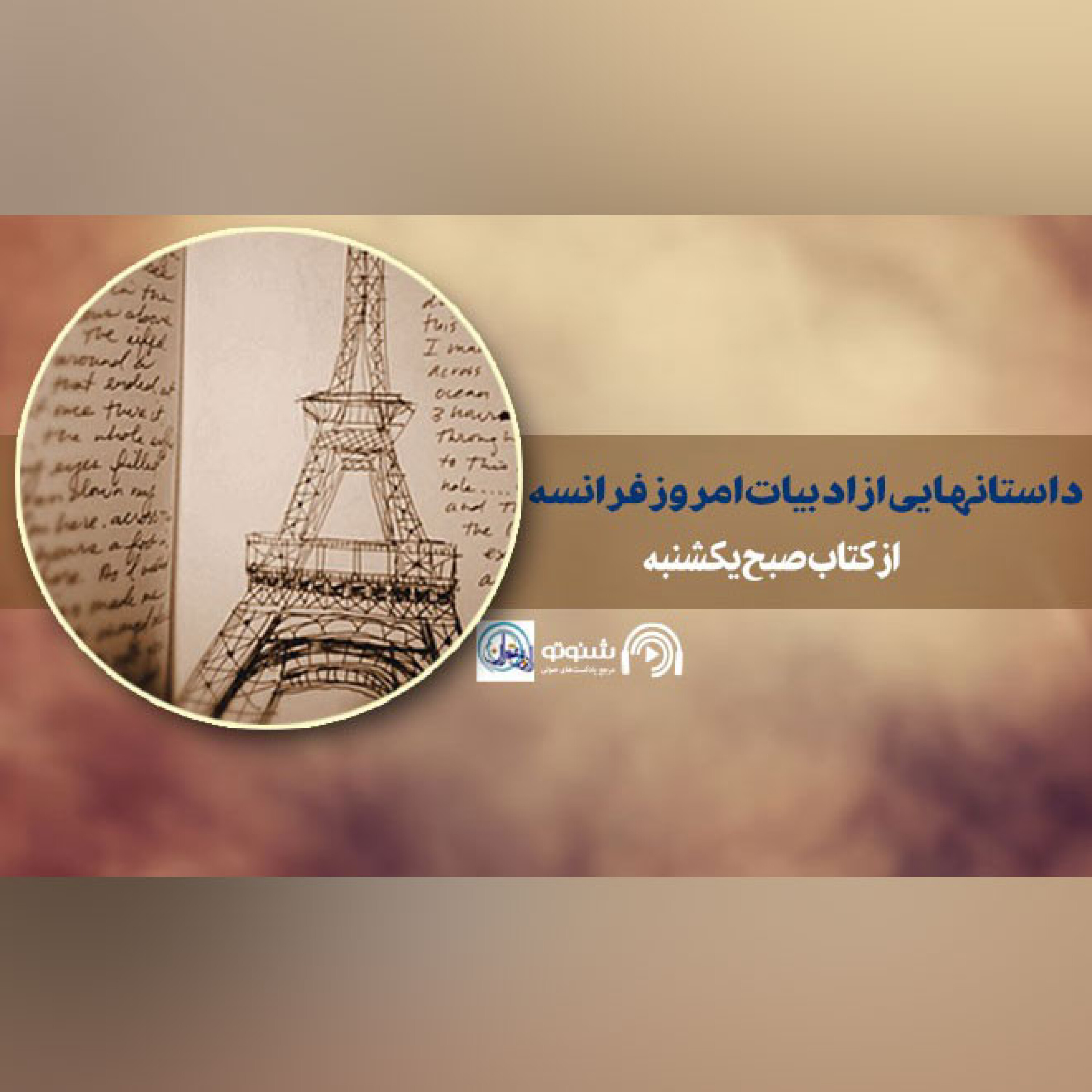 کاور صبح یکشنبه - قسمت5