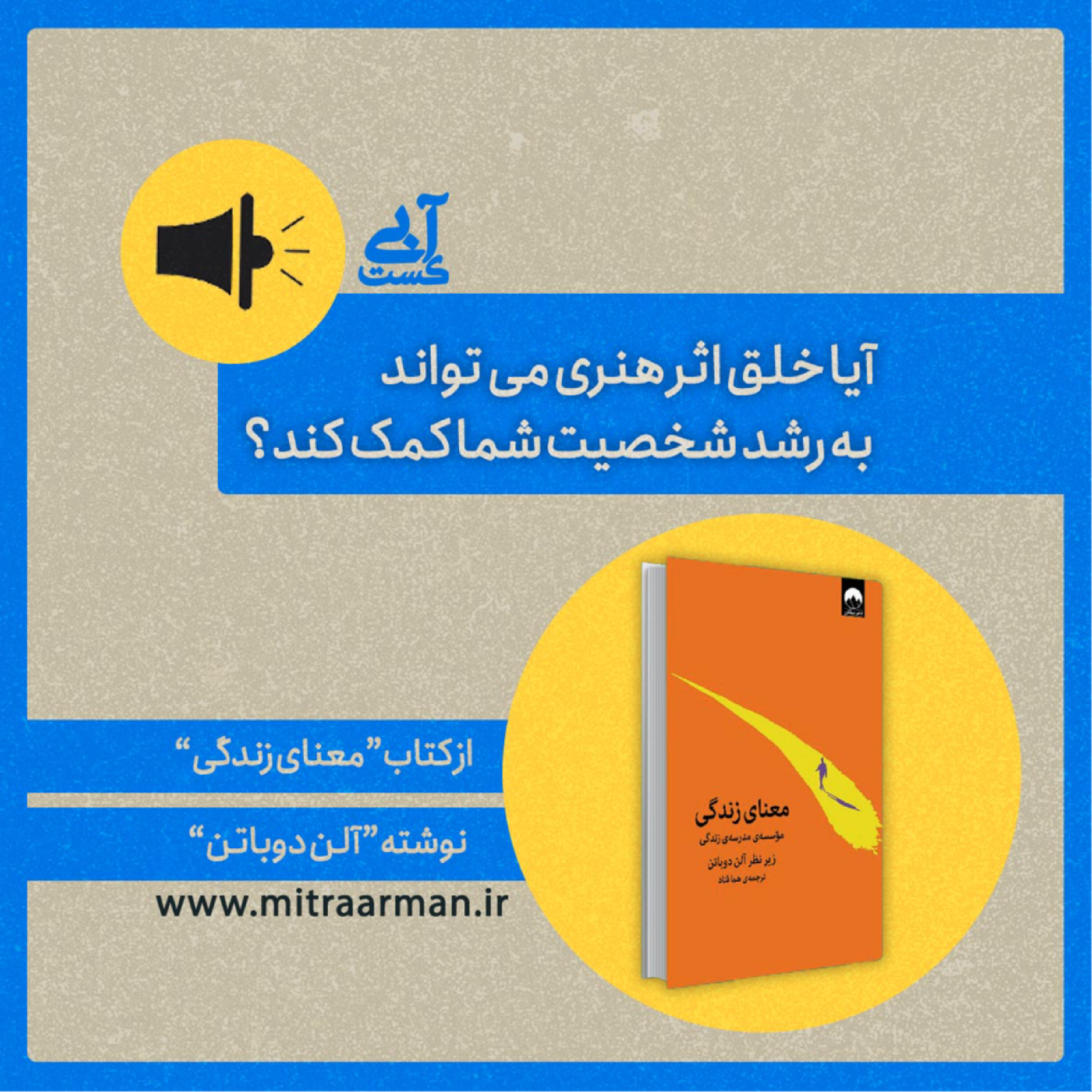 کاور اپیزود اول : آیا خلق اثرهنری به رشد شخصیت ما کمک می کند؟