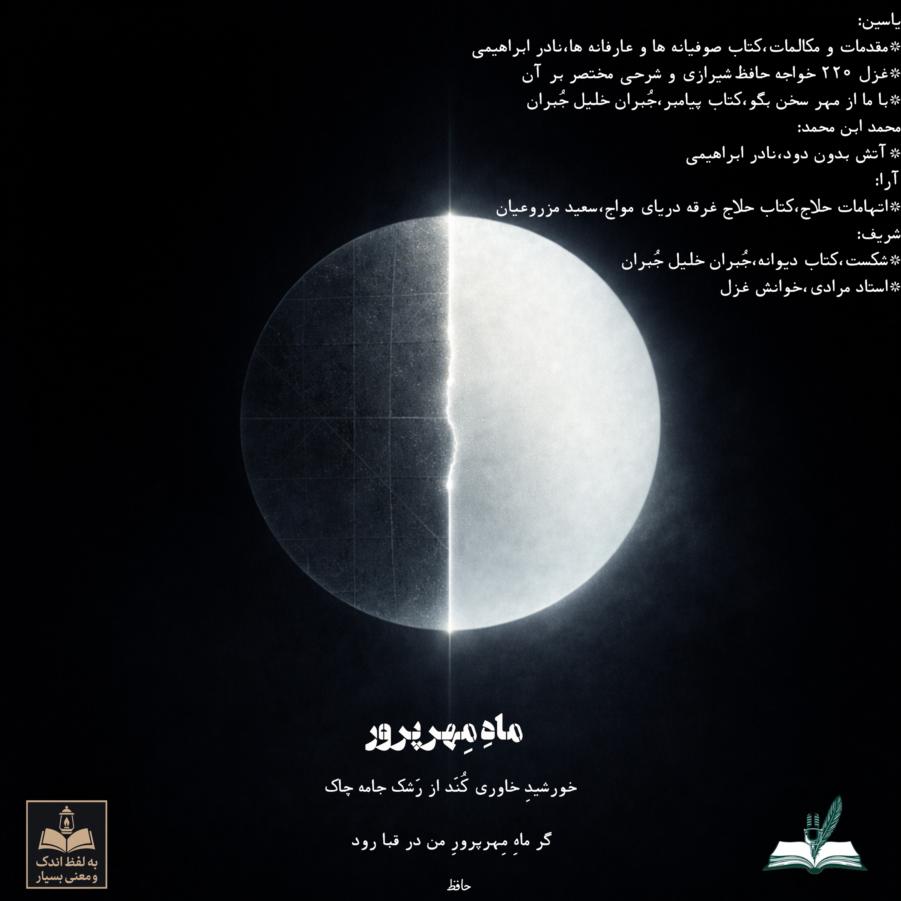 کاور ماهِ مهرپرور