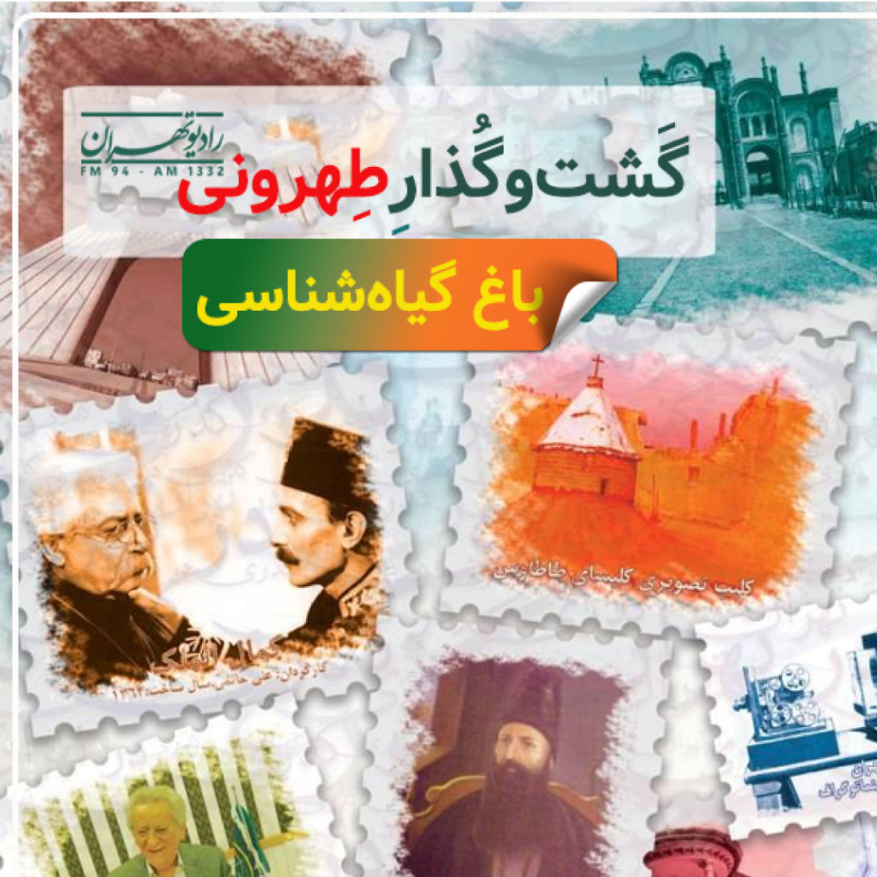 کاور باغ گیاهشناسی