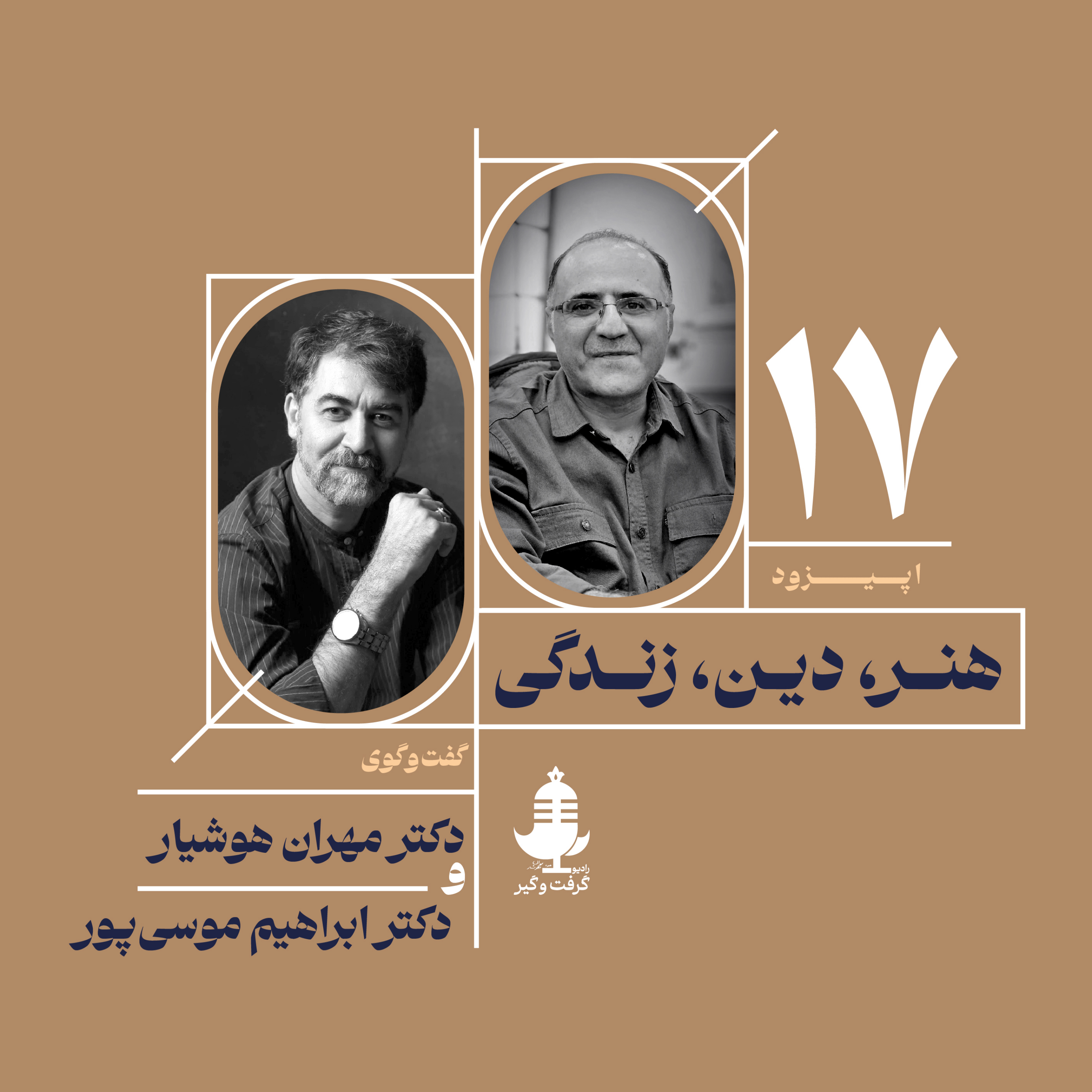 کاور هنر، دین، زندگی