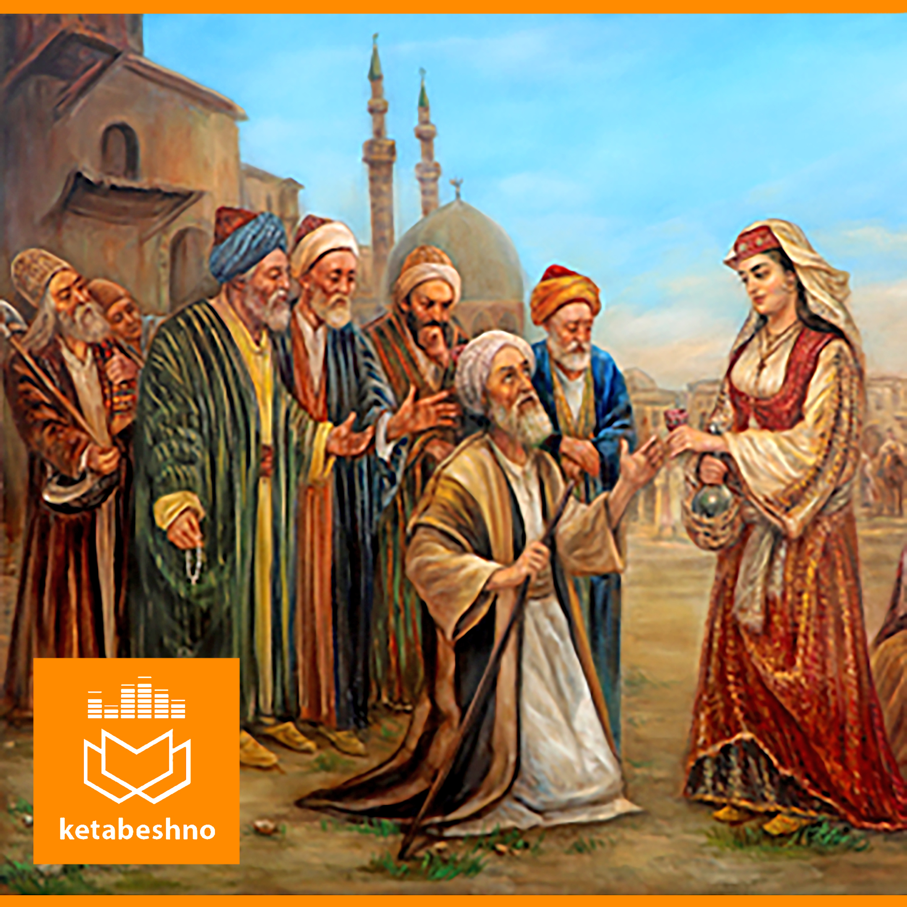 داستان شیخ صنعان و دختر ترسا episode artwork