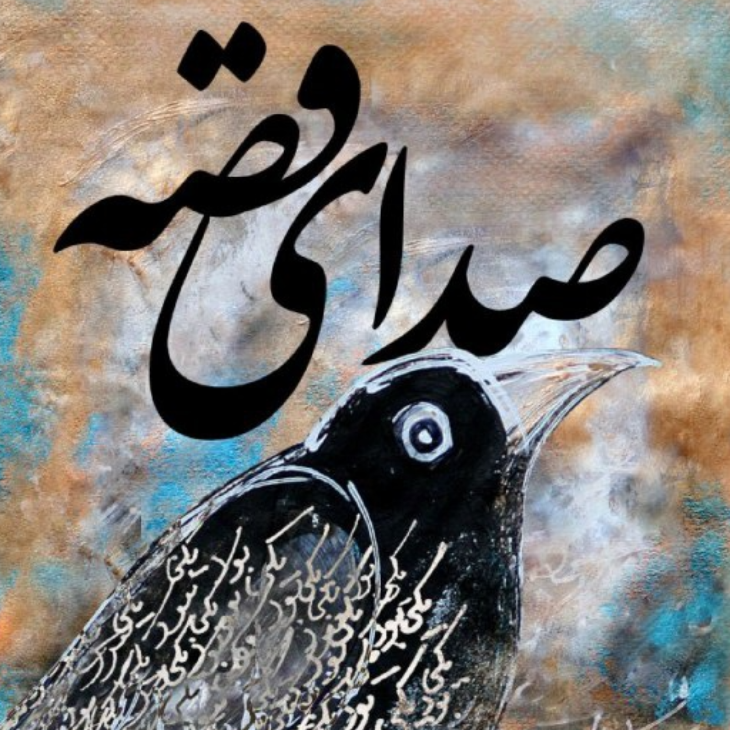 کاور قصه سی ام / خانه ماهی ها