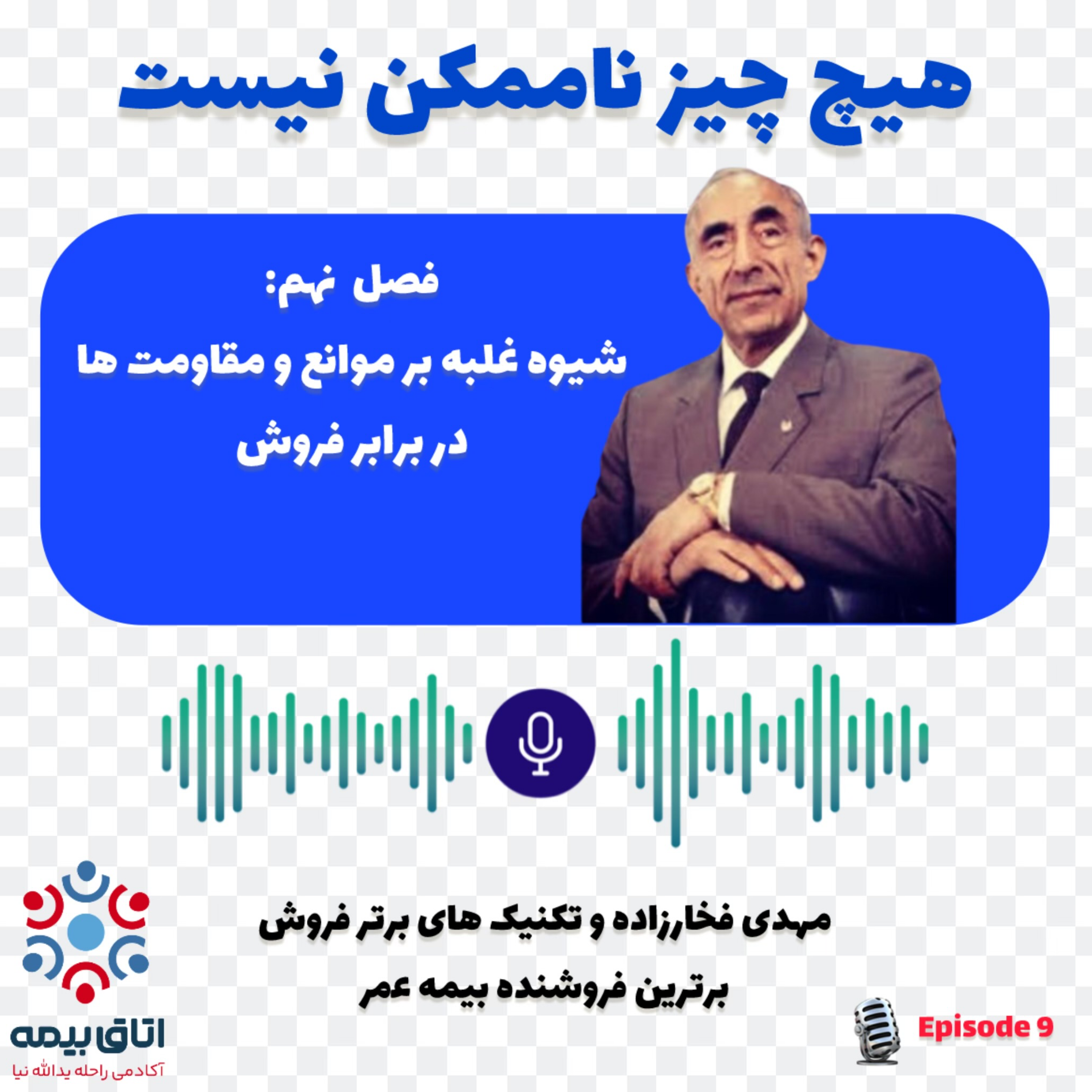 کاور شیوه غلبه بر موانع و مقاومت ها در برابر فروش