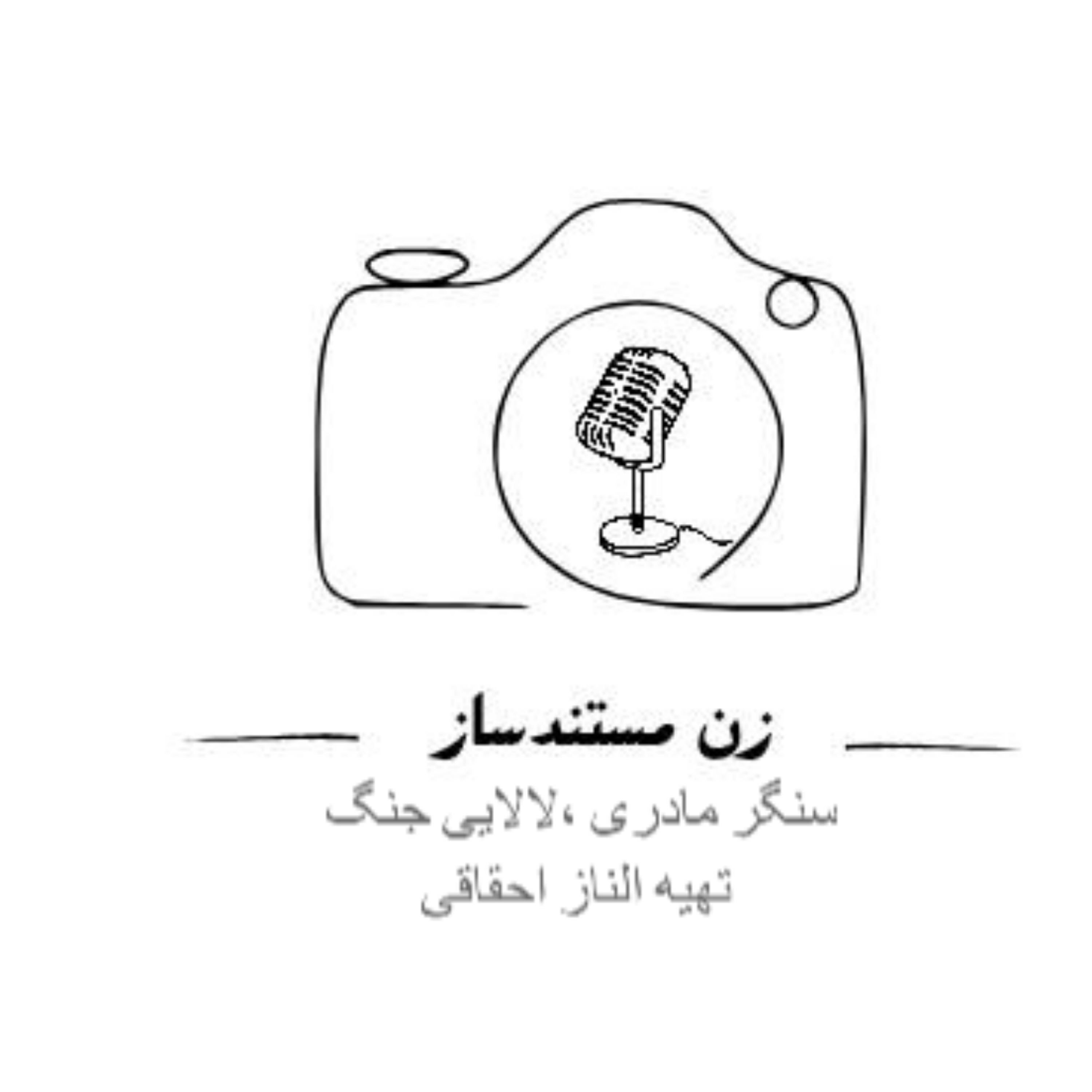کاور سنگر مادری ،لالایی جنگ