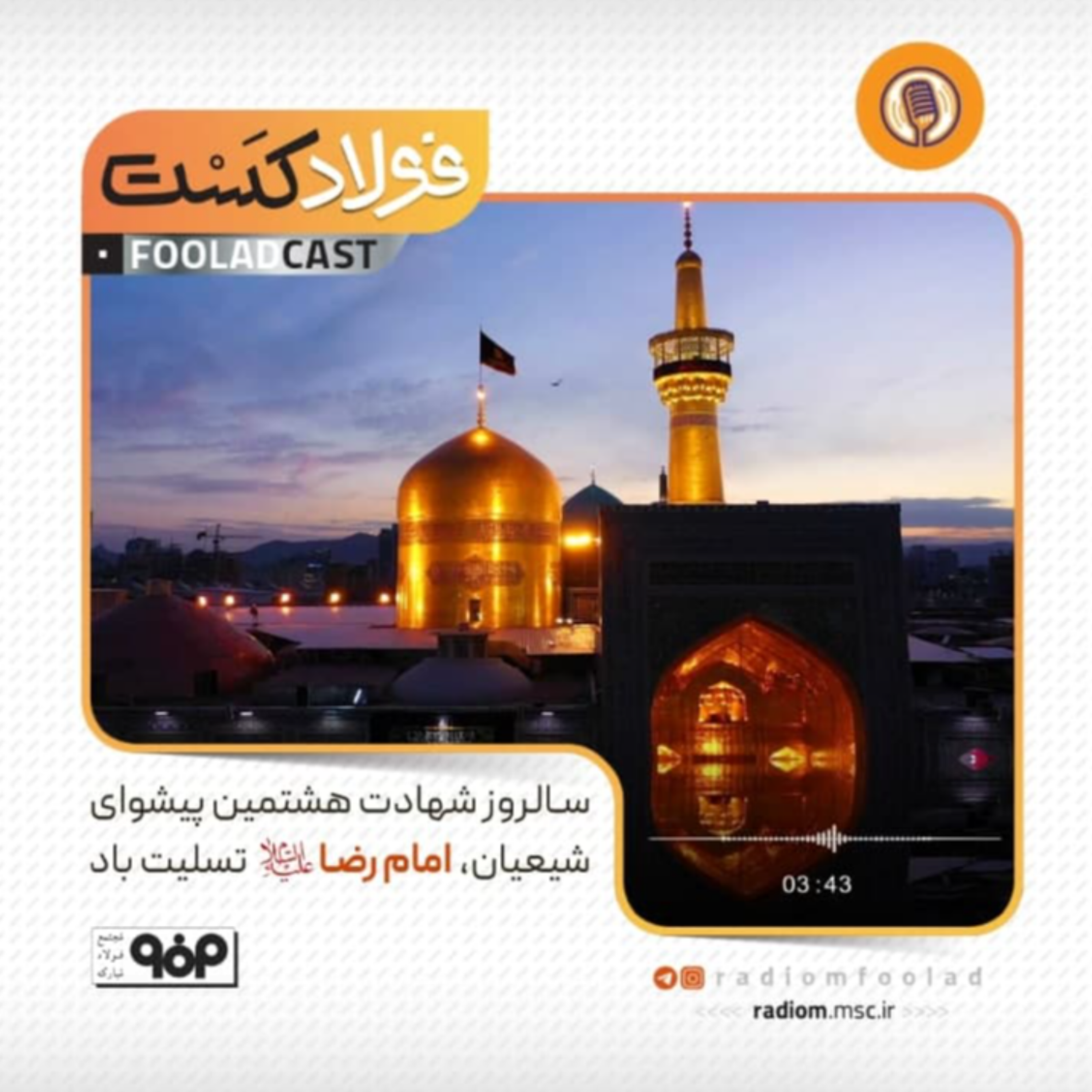 کاور شهادت امام رضا(ع)