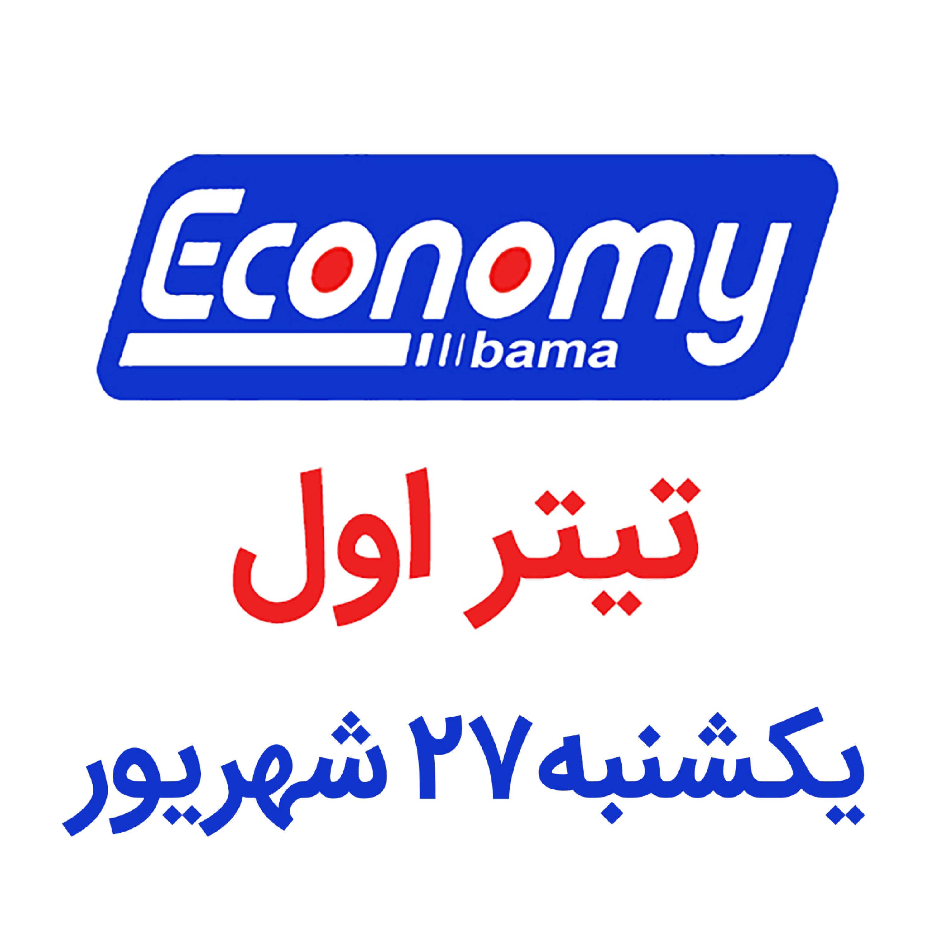 کاور تیتر اول/ یکشنبه 27 شهریور 1401