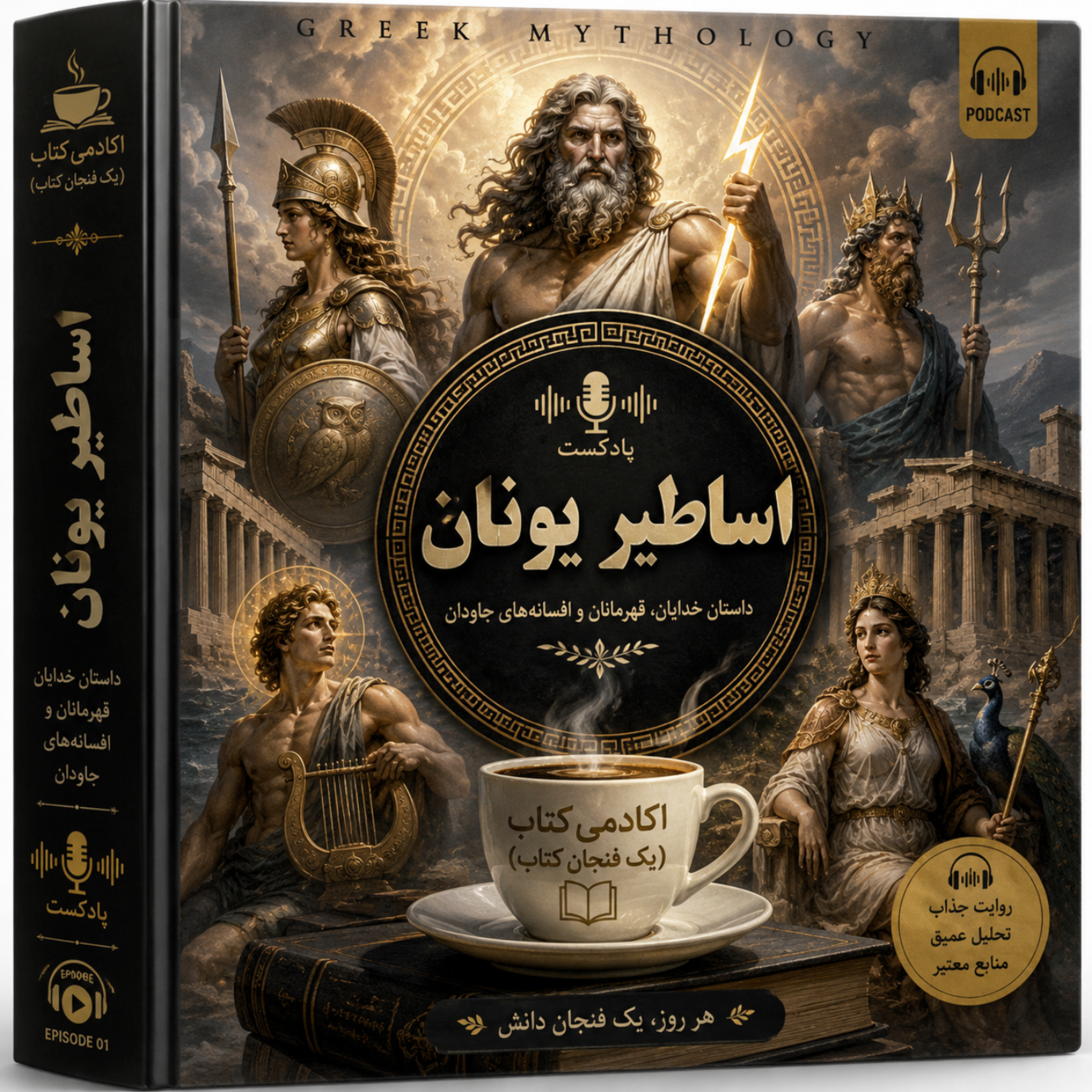 کاور اساطیر یونان قسمت دوم(قارچ های توهم زا و پادشاهان قربانی)