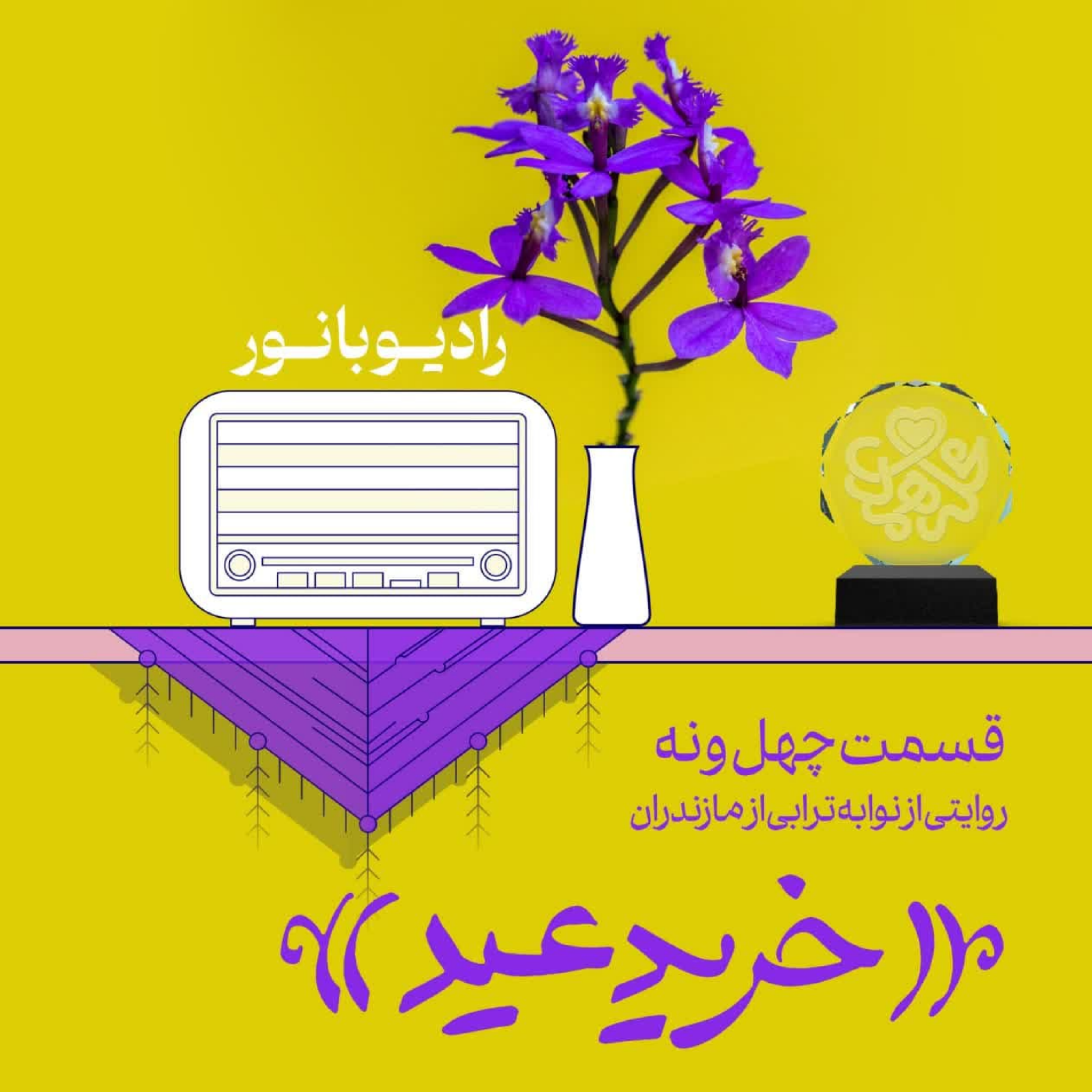 کاور خرید عید