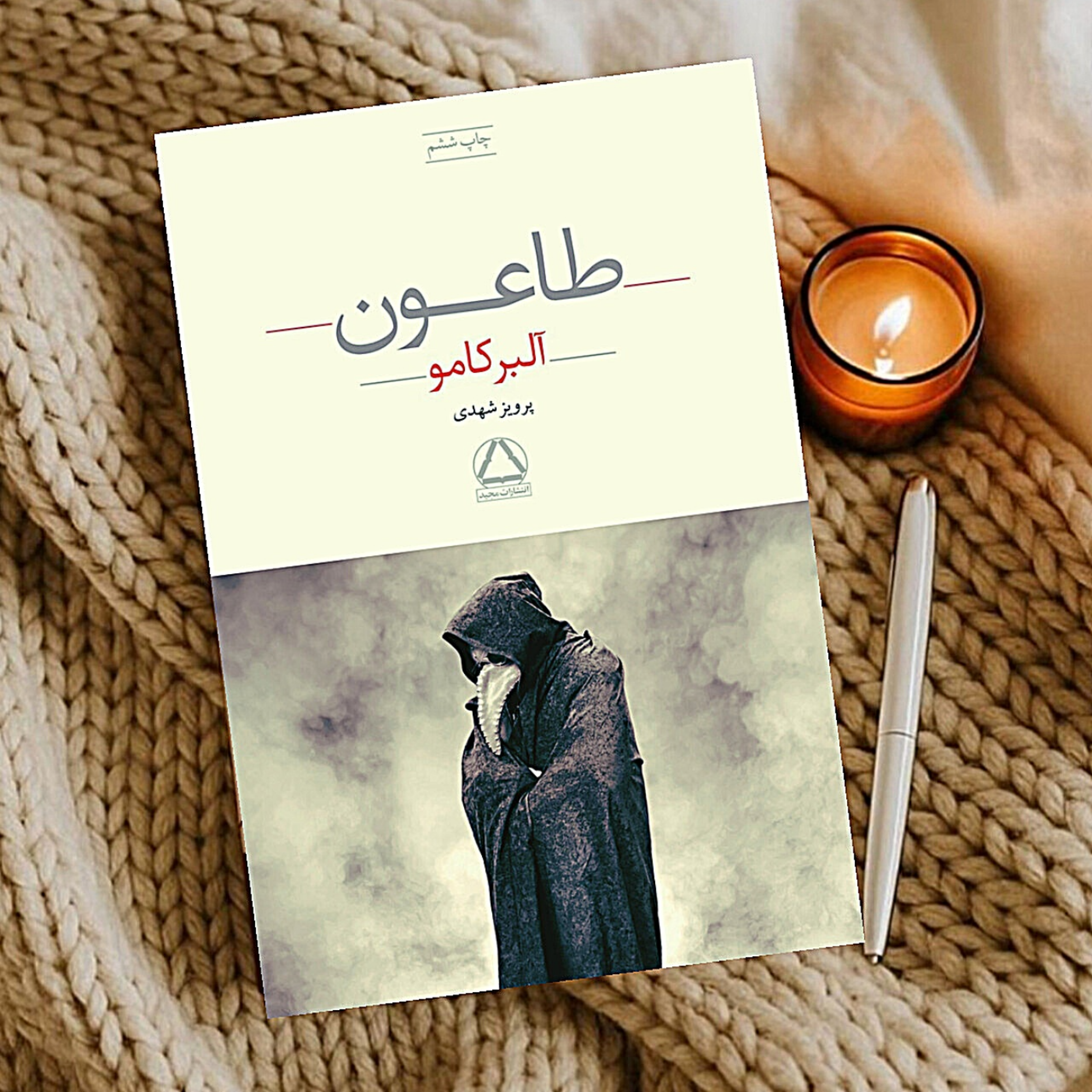 کاور مرگ خاموش