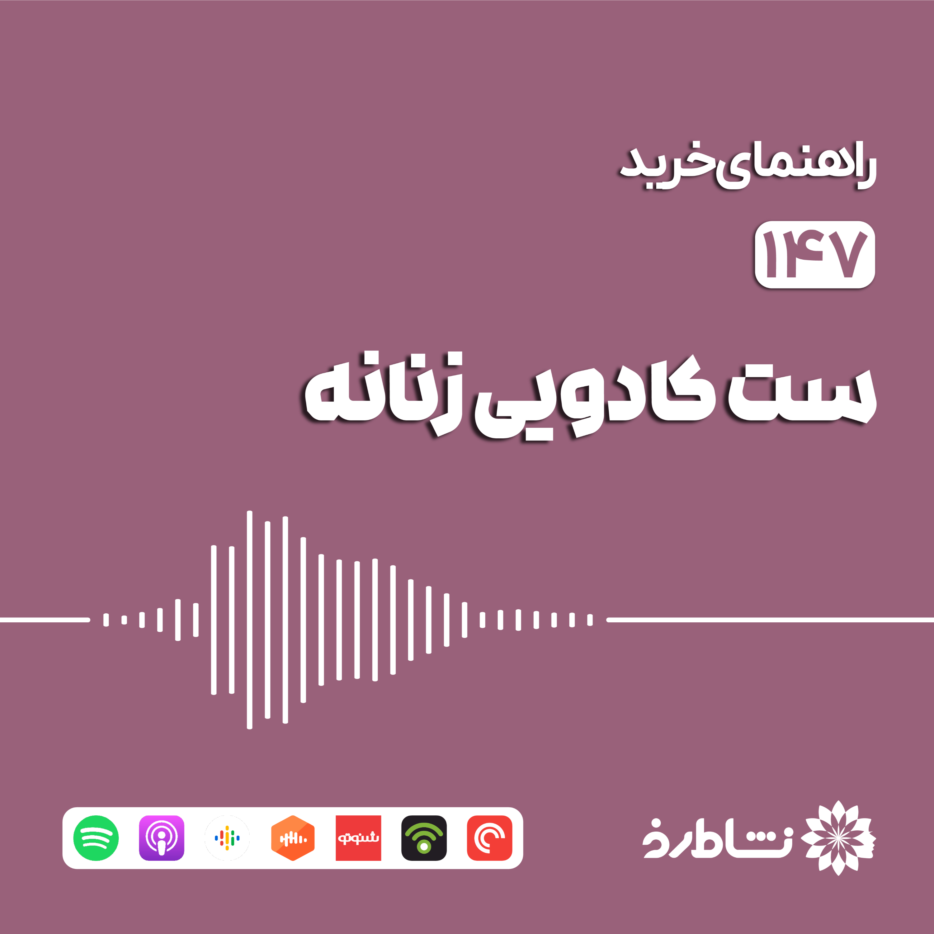 راهنمای خرید ست کادویی زنانه