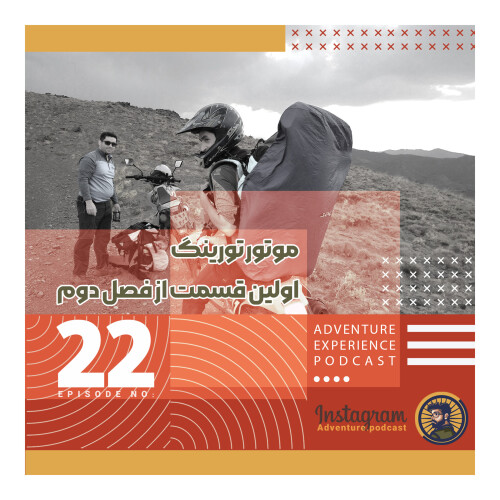 اپیزود 22/ موتور تورینگ