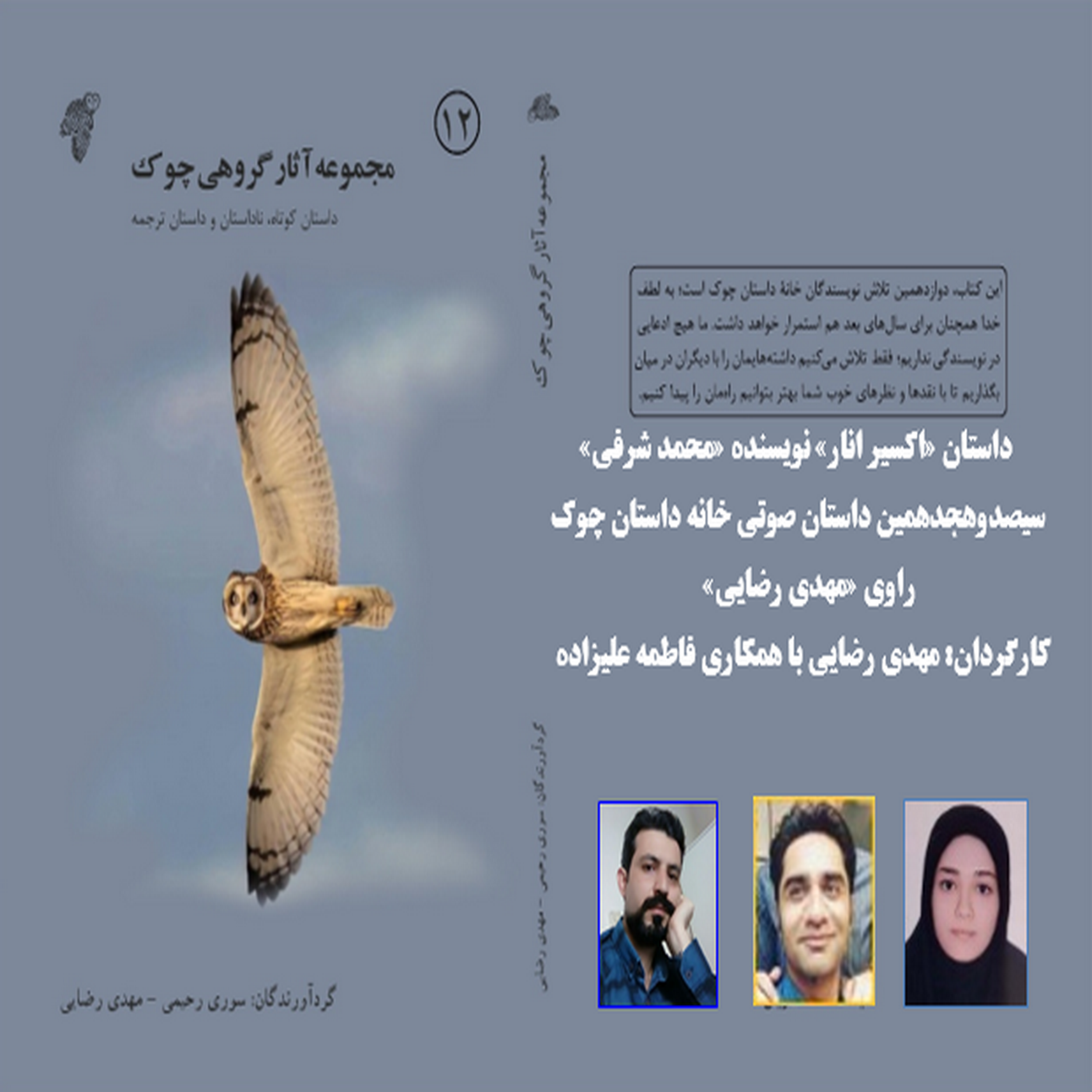 کاور داستان «اکسیر انار» نویسنده «محمد شرفی»­