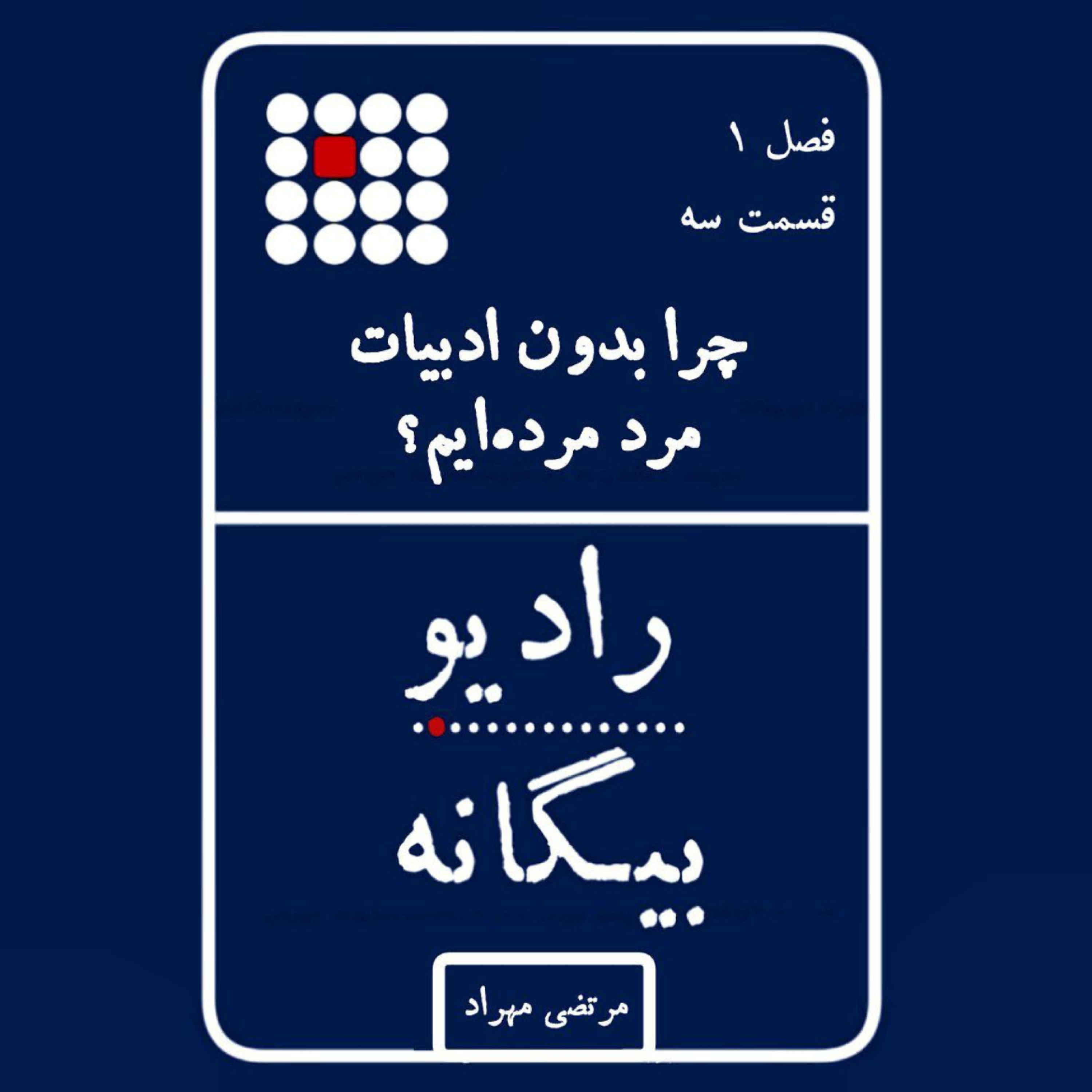 کاور چرا بدون ادبیات مَردِ مُردهایم؟