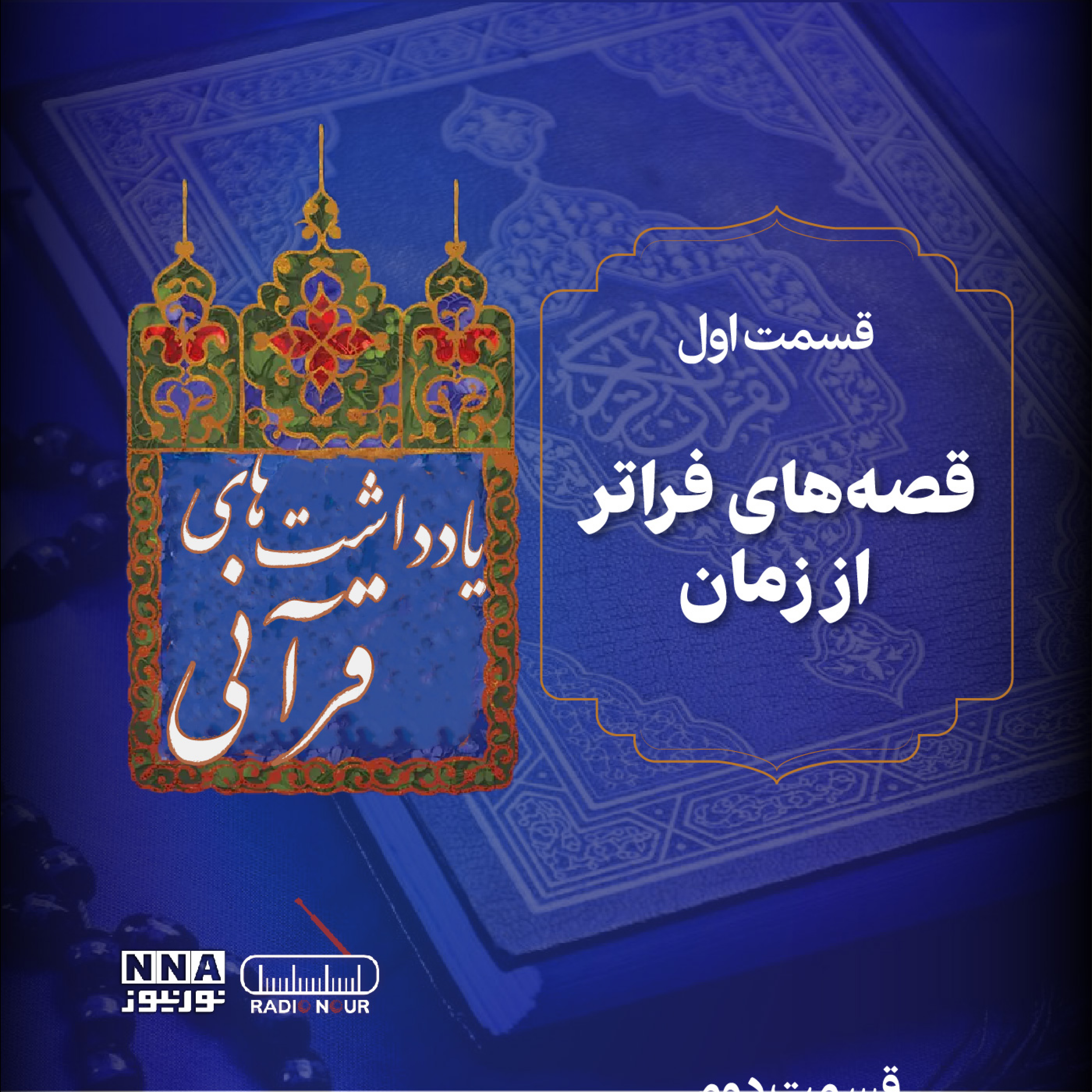 کاور «داستان اصحاب اخدود؛ روایتی از ظلم، ایمان و استقامت.»