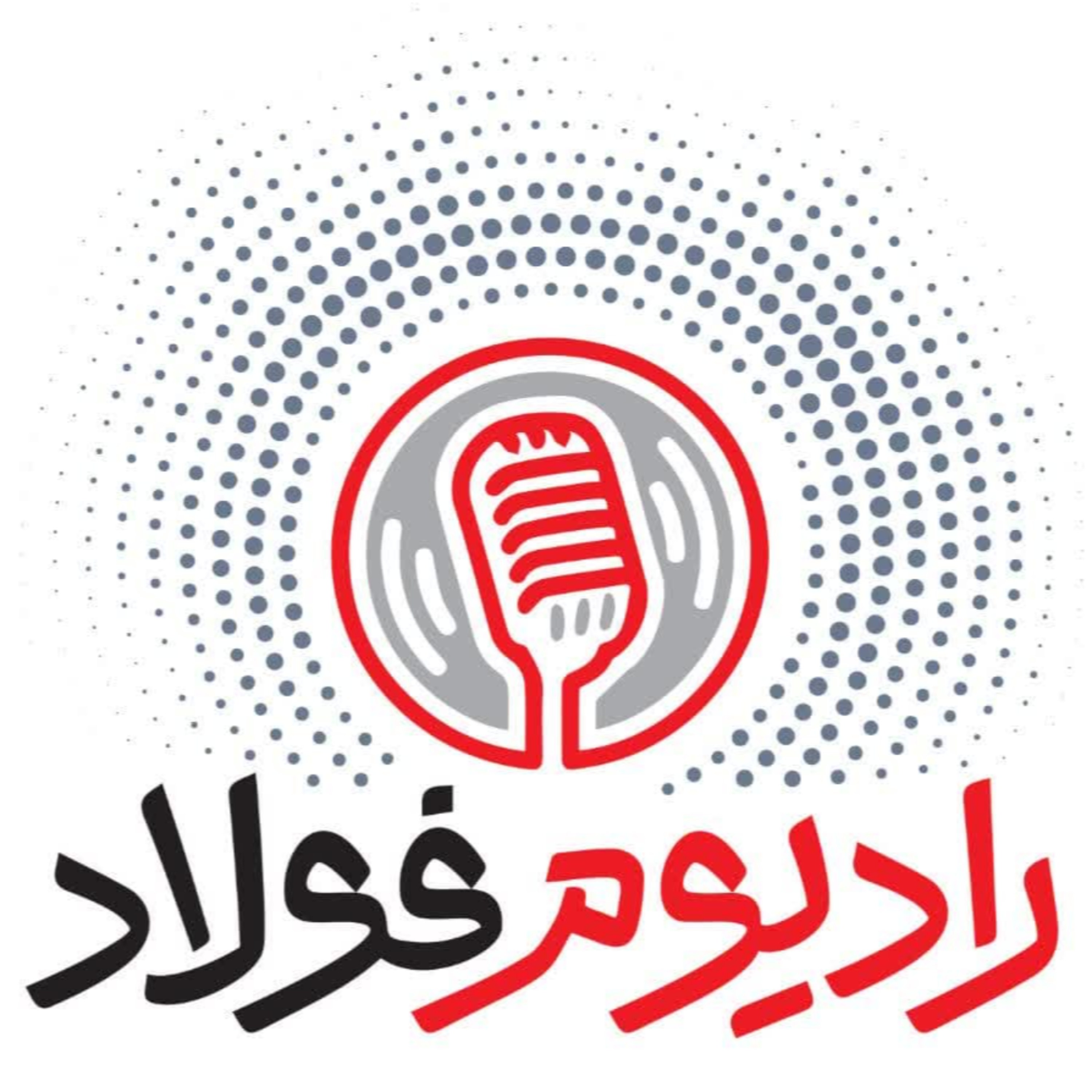کاور رادیوم فولاد / قسمت سی و سوم