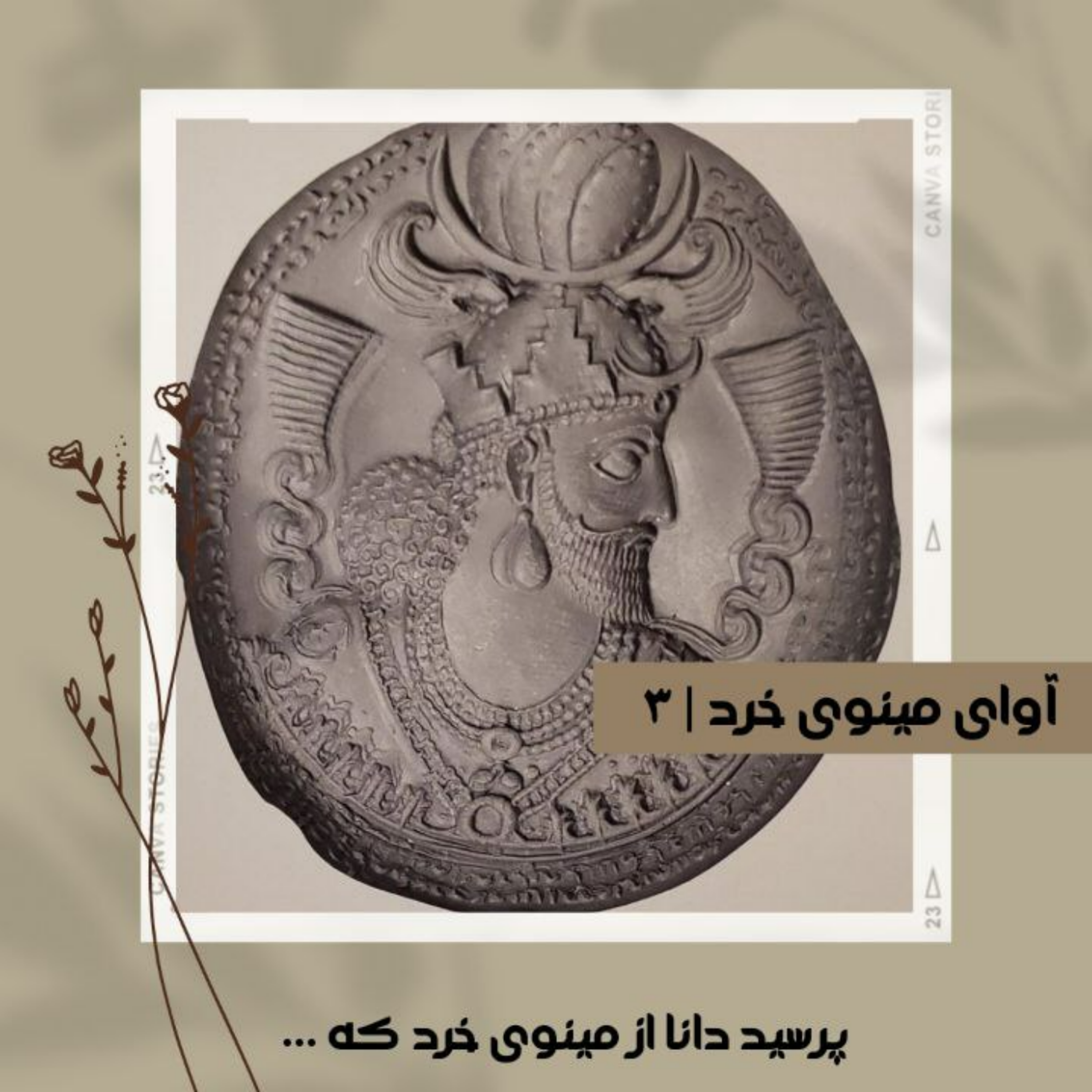 کاور آوای مینوی خرد شماره سوم