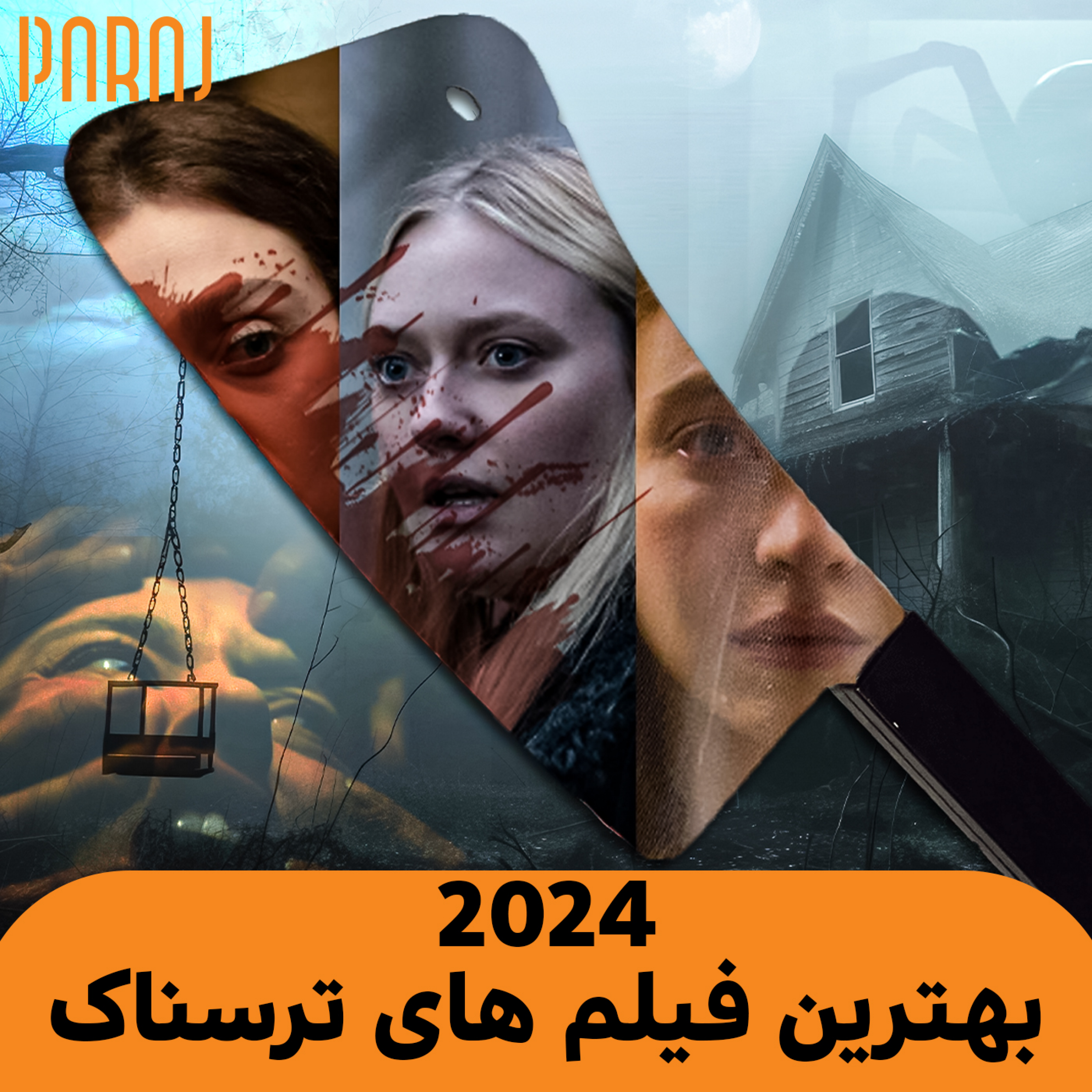 کاور ده تا از بهترین فیلم های ترسناک 2024