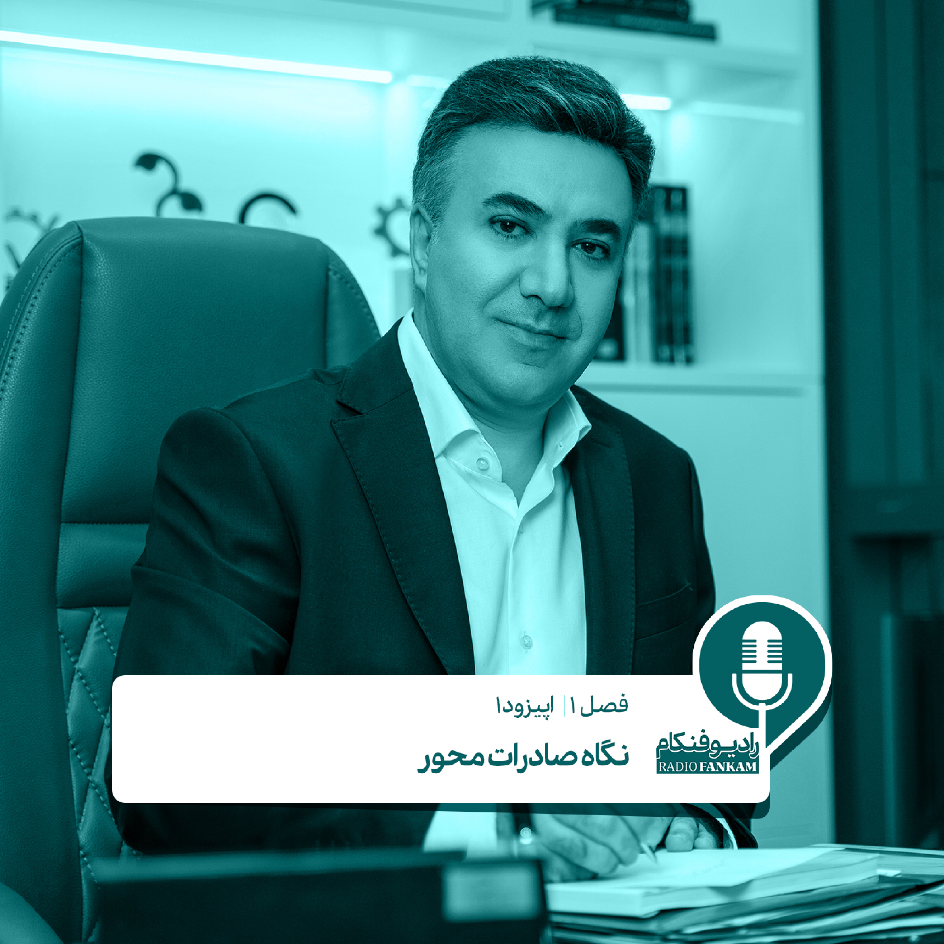 کاور S1E1 - مدیریت تغییر در سازمان