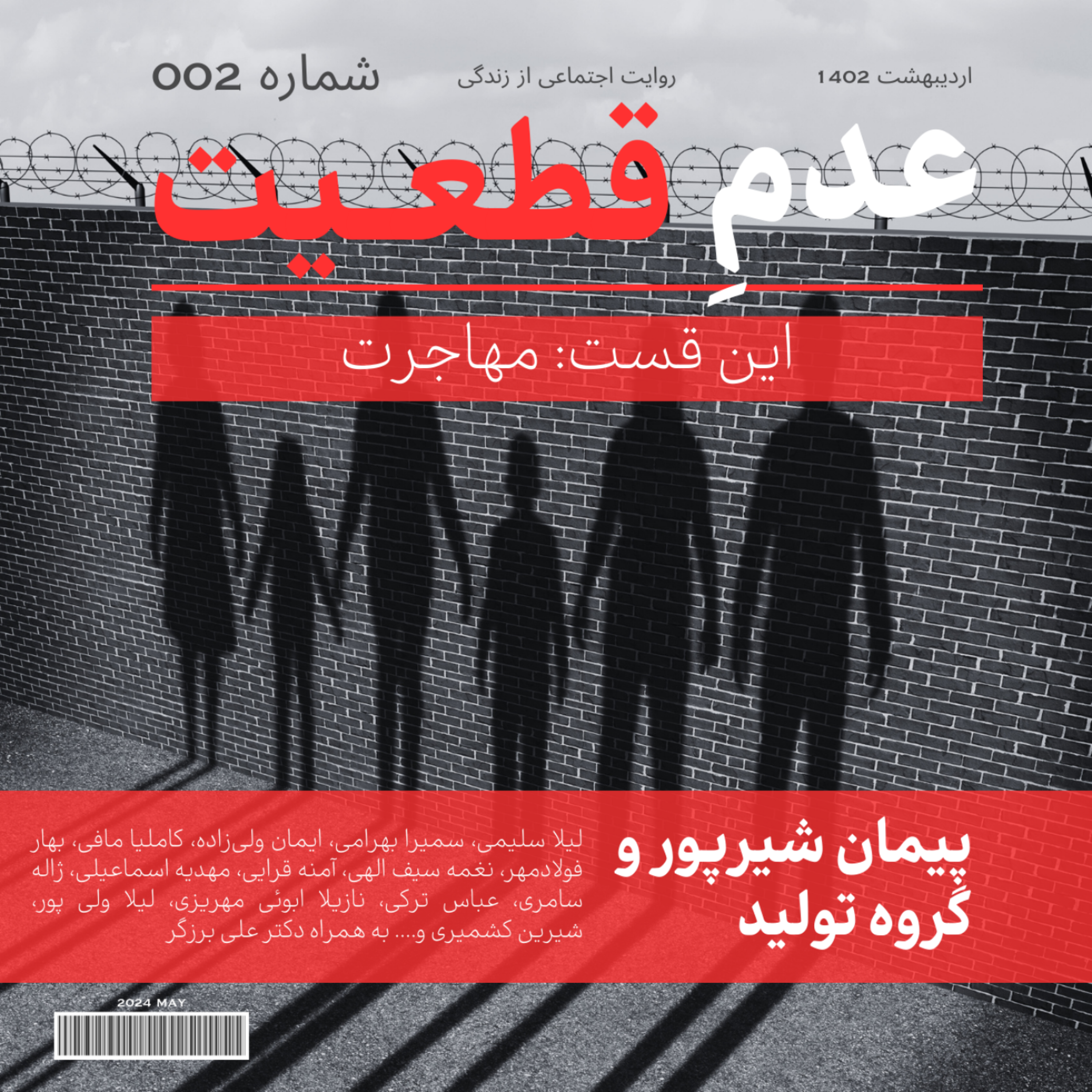 کاور اپیزود دوم: مهاجرت