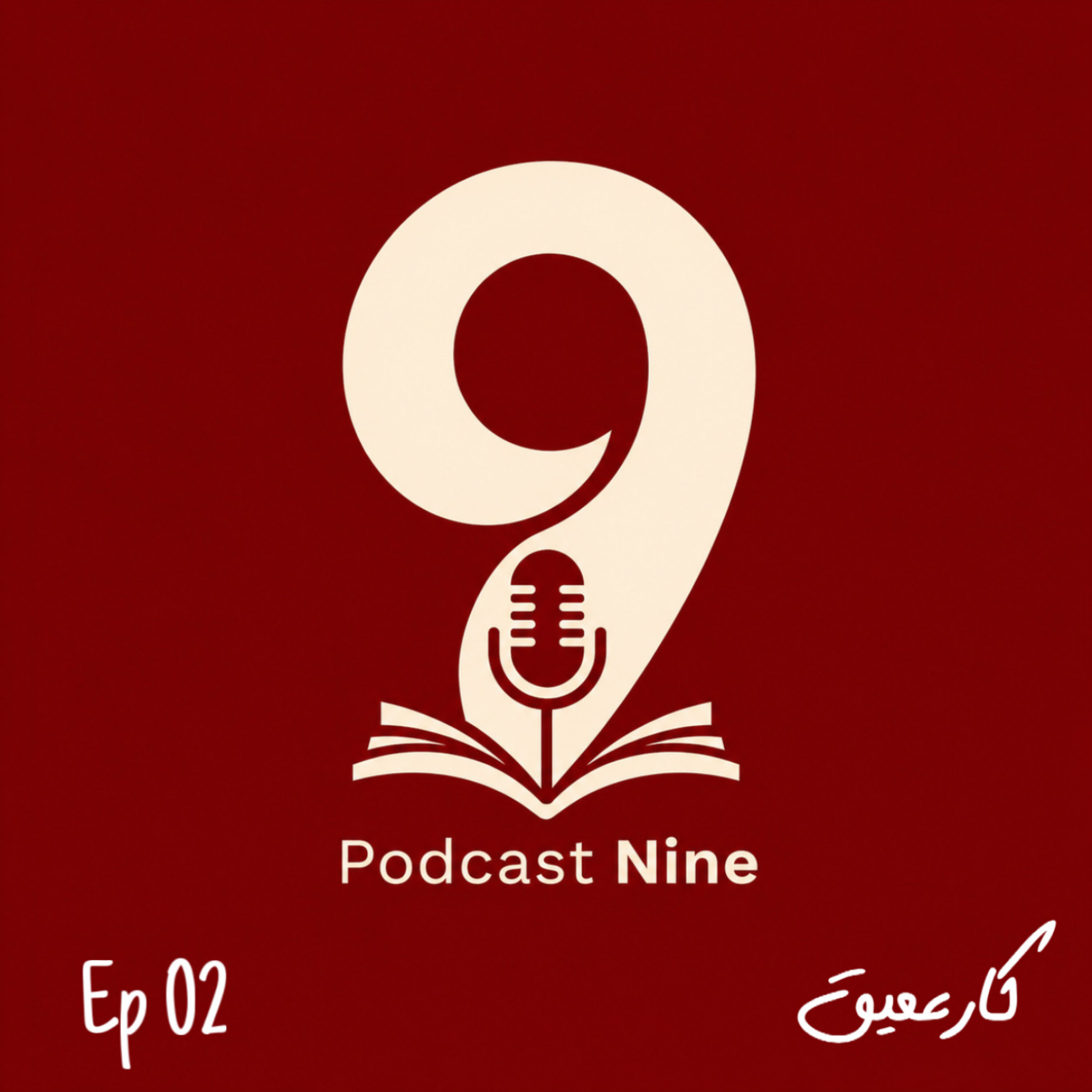 کاور اپیزود 2 - کار عمیق