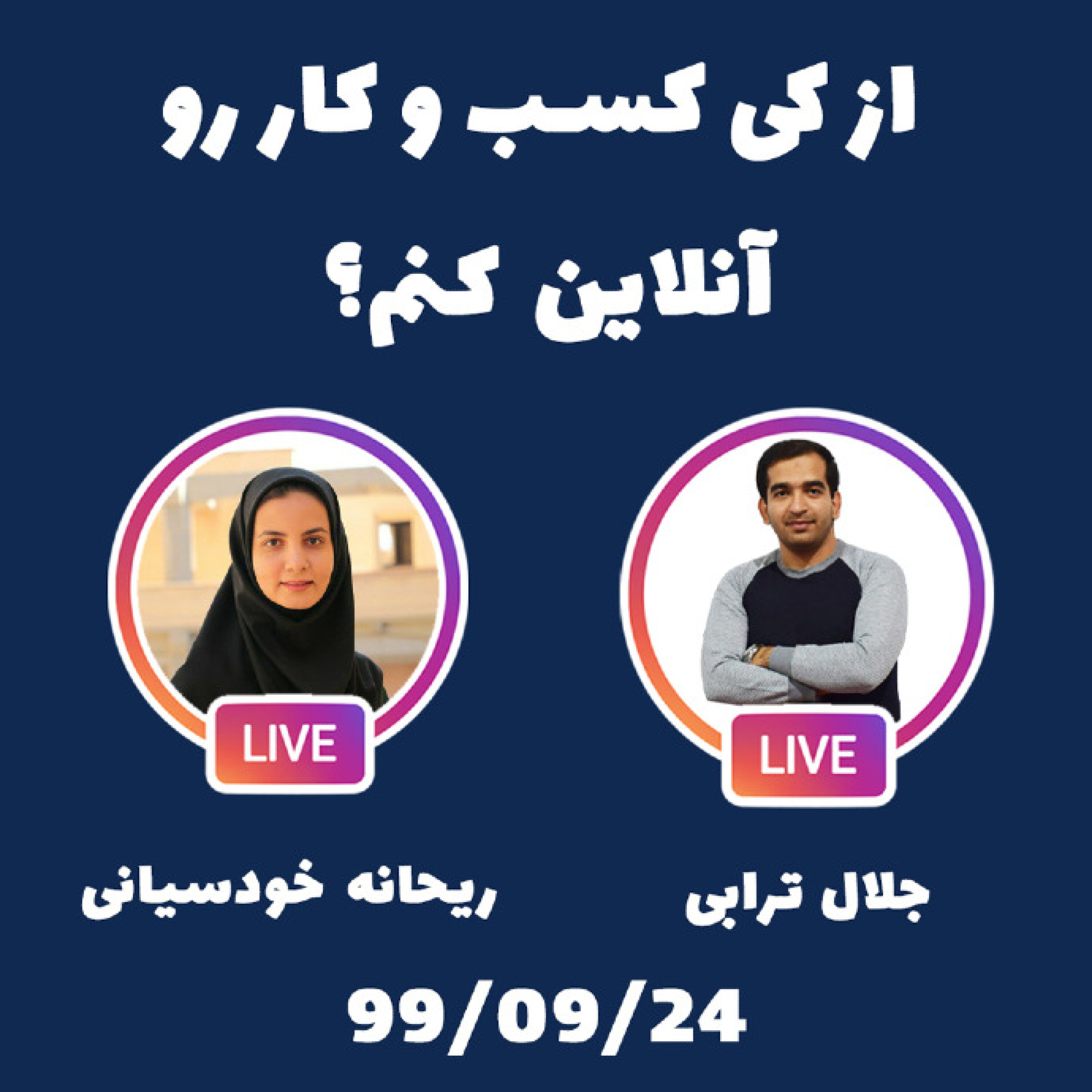 کاور گپ و گفت : از کی کسب و کارم را آنلاین کنم؟