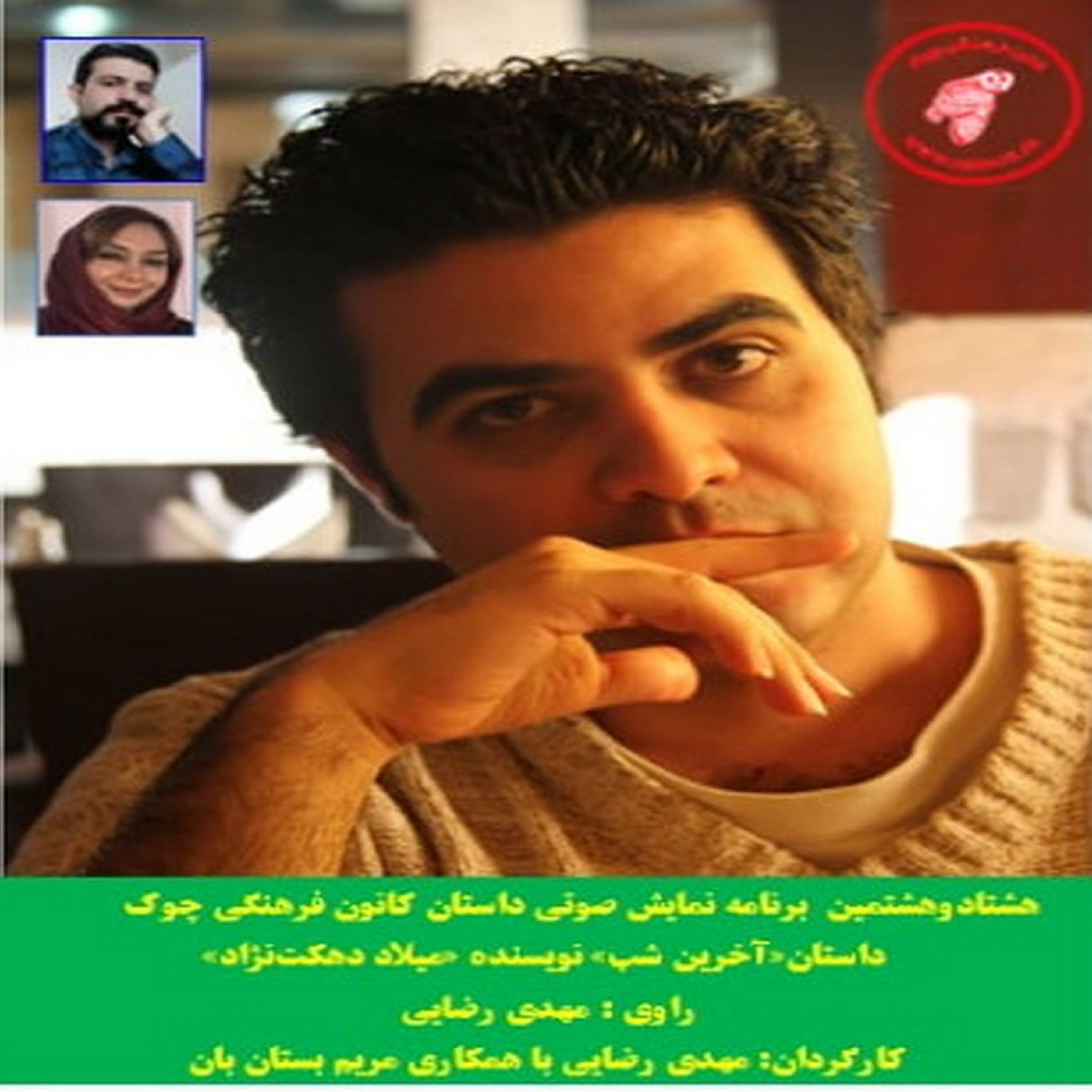 کاور داستان«آخرین شب» نویسنده «میلاد دهکتنژاد»